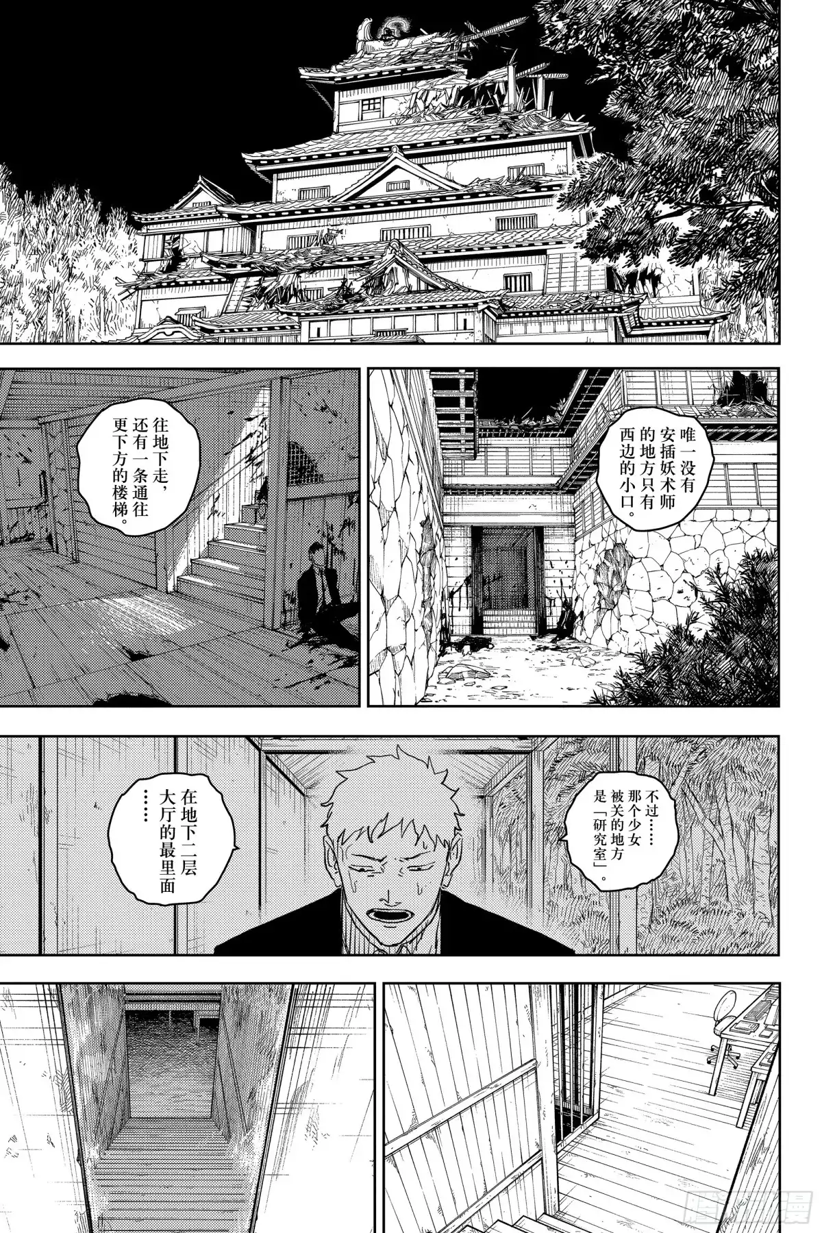 神乐钵 第13话 精锐 第17页