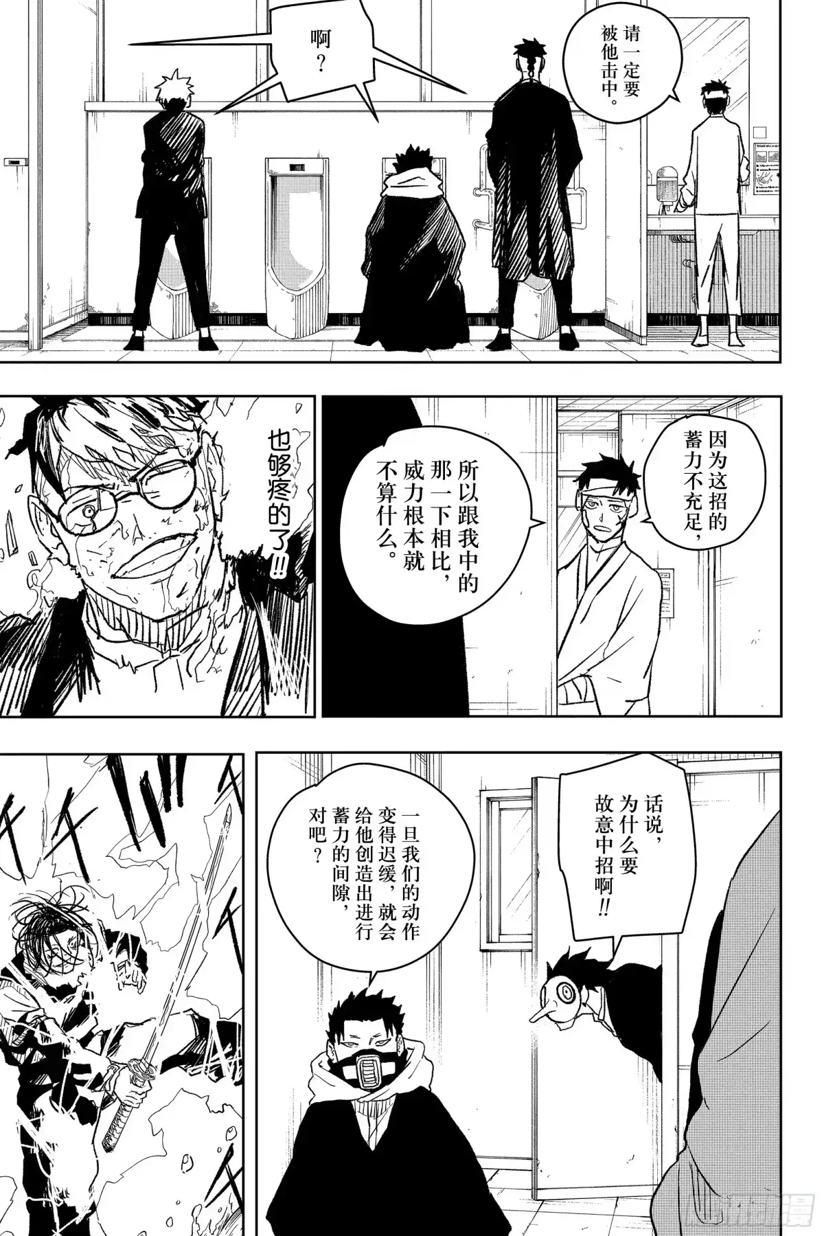 神乐钵 第13话 精锐 第11页