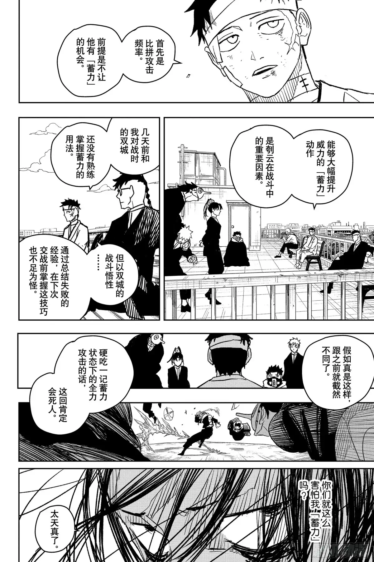 神乐钵 第13话 精锐 第8页
