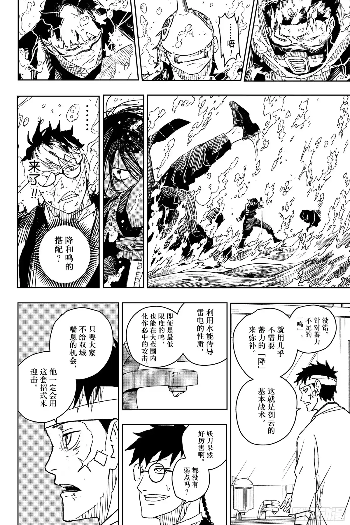 神乐钵 第13话 精锐 第10页