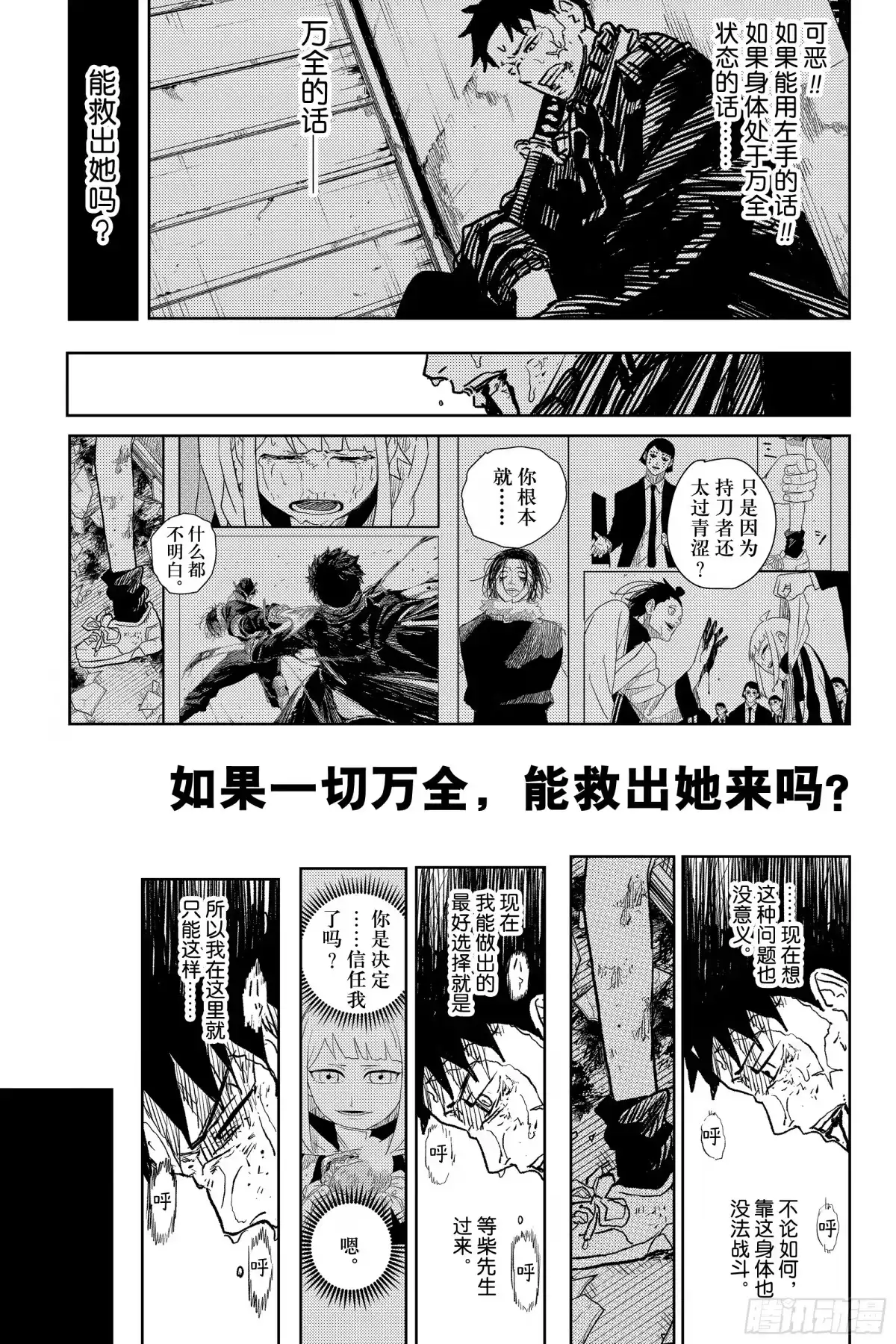 神乐钵 第14话 专长 第13页
