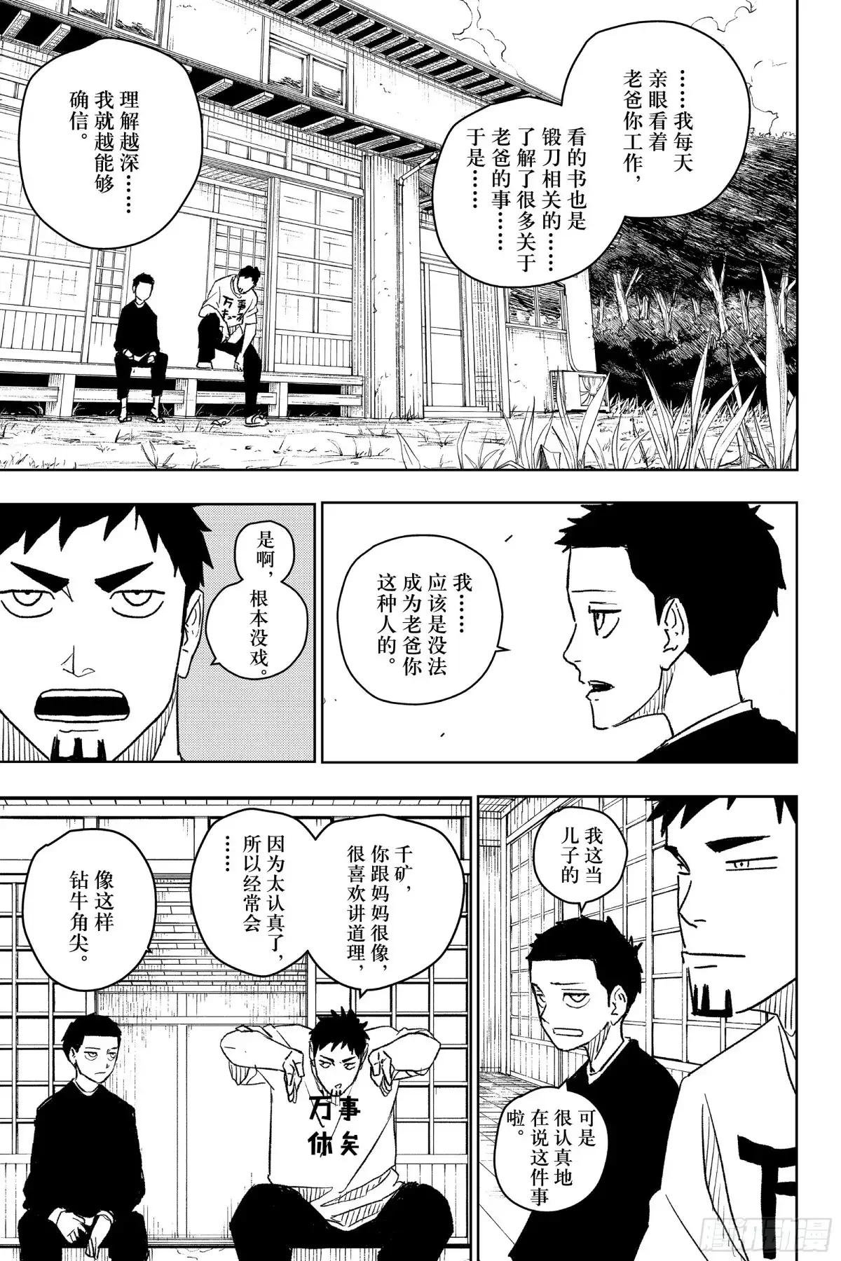 神乐钵 第14话 专长 第15页