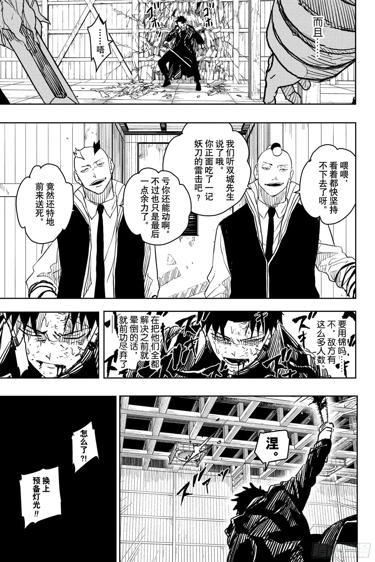神乐钵 第14话 专长 第11页
