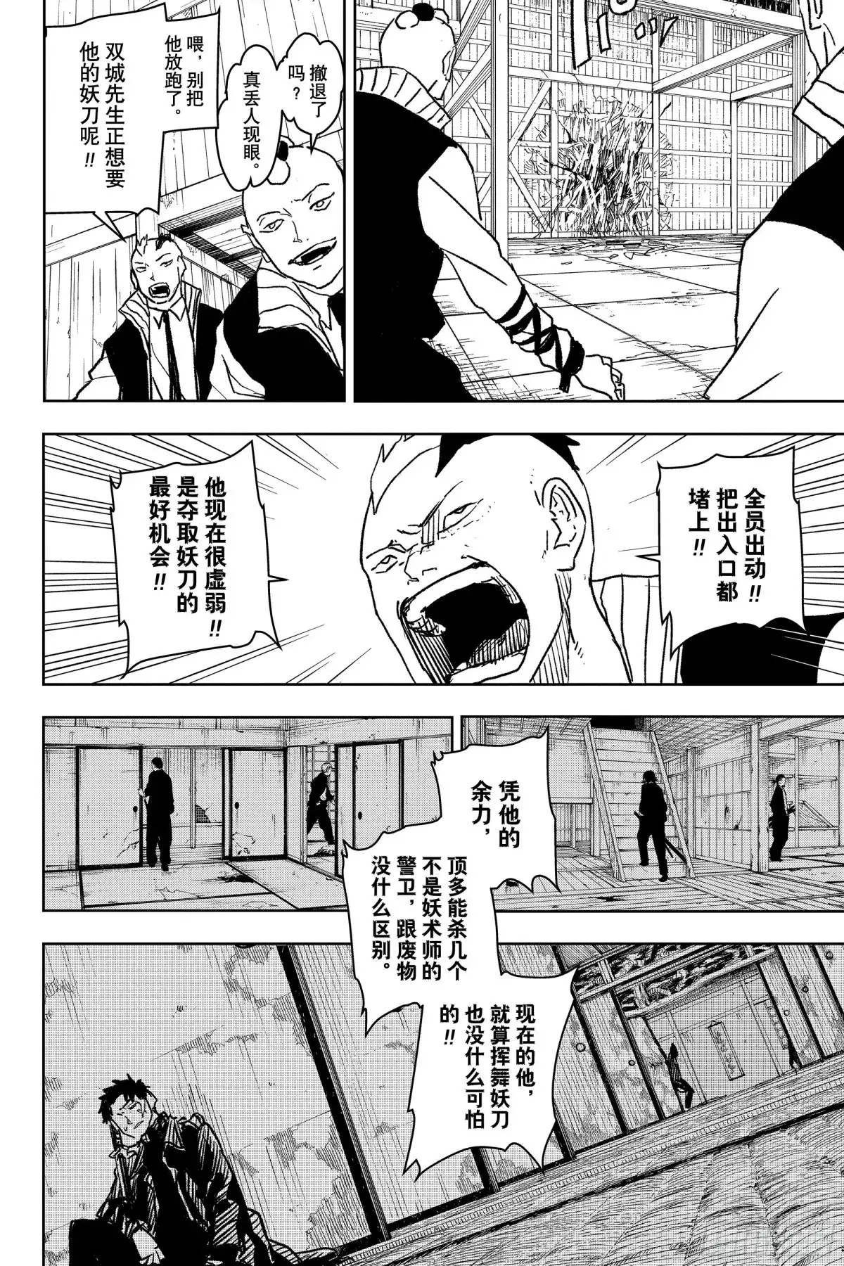 神乐钵 第14话 专长 第12页