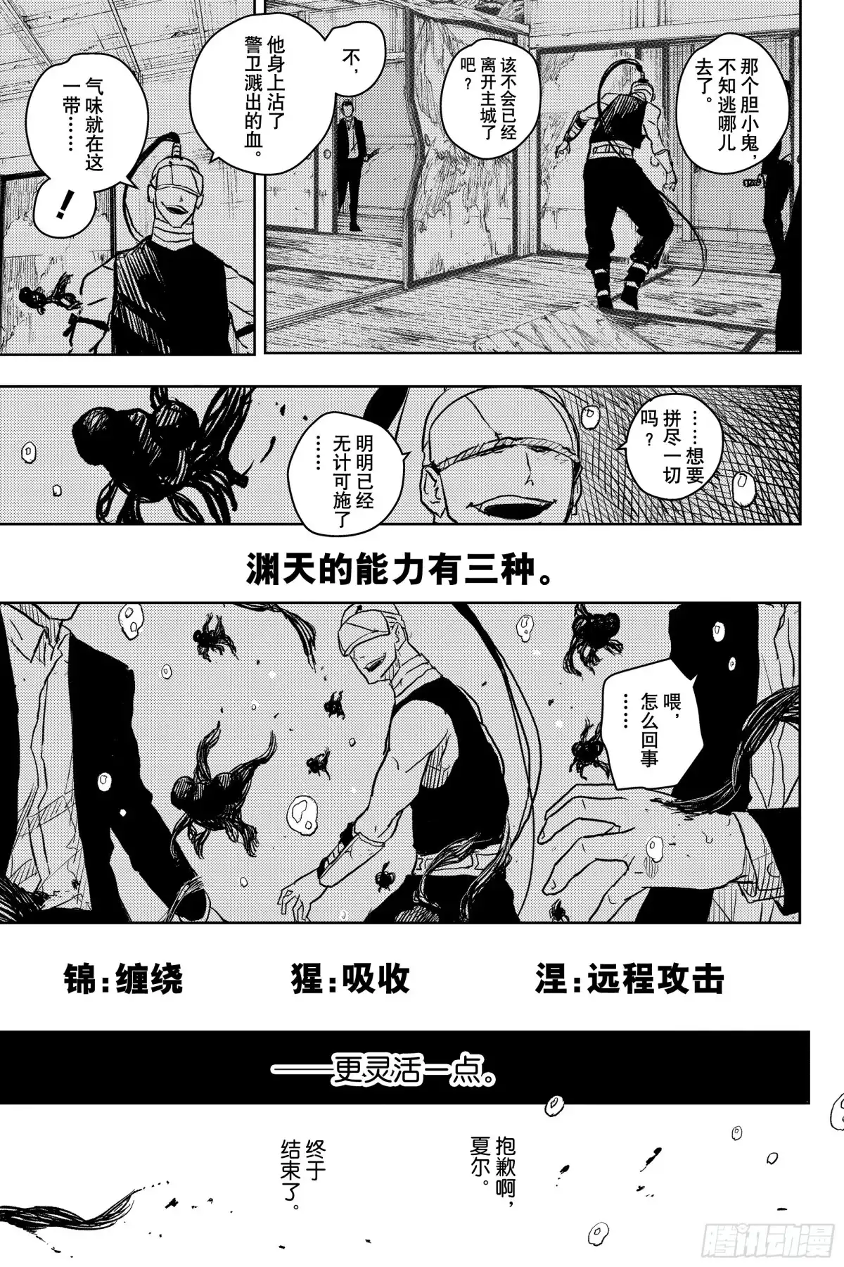 神乐钵 第14话 专长 第19页