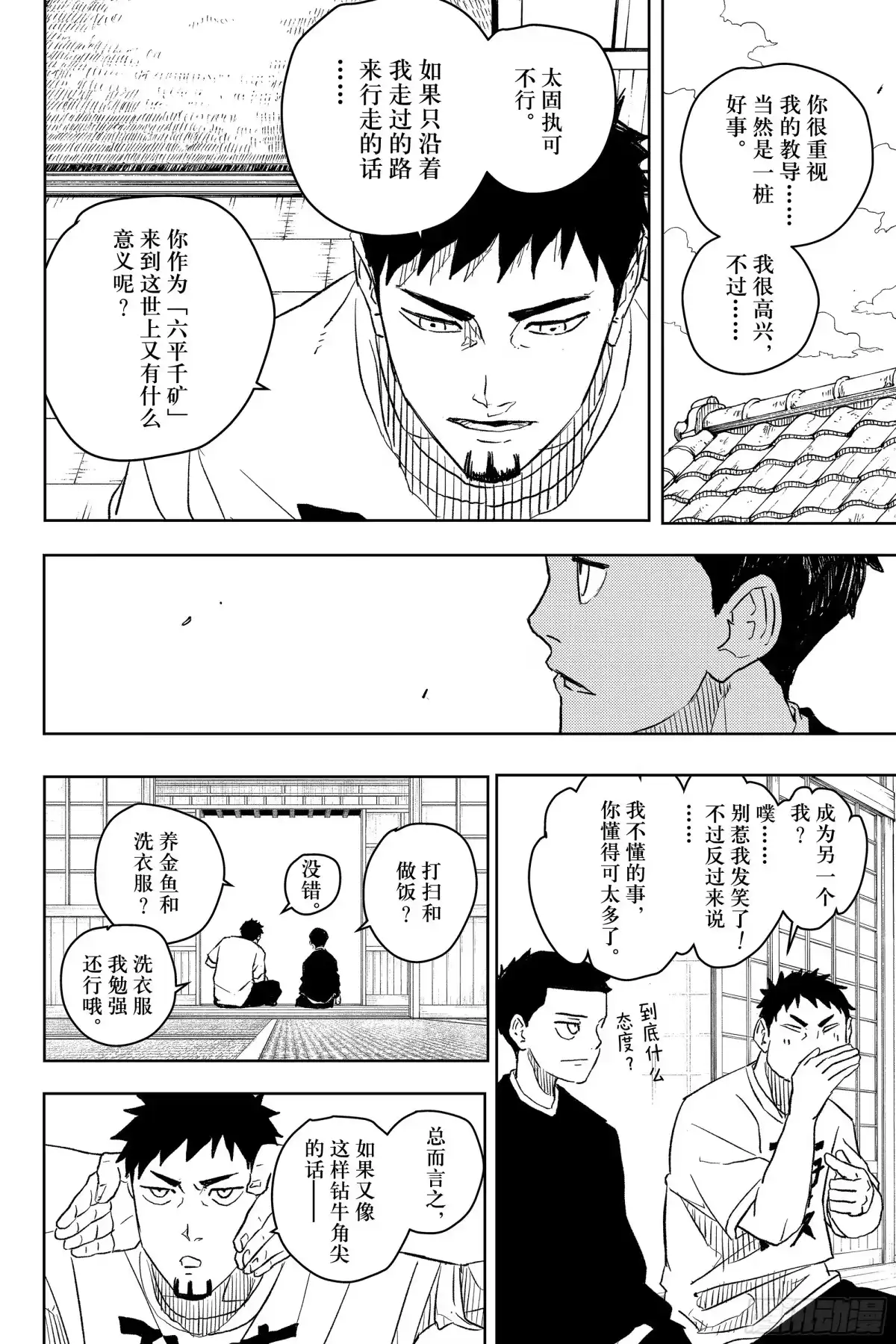 神乐钵 第14话 专长 第16页