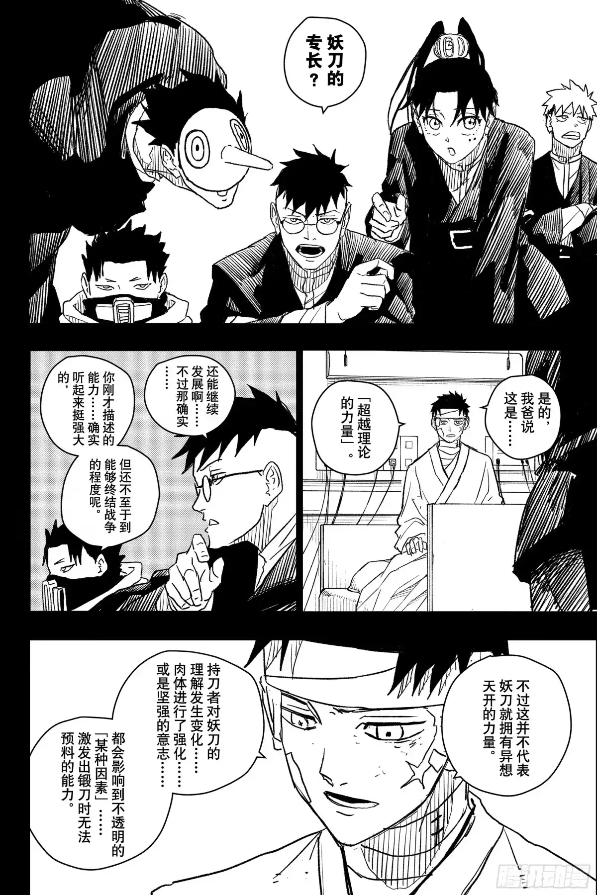 神乐钵 第14话 专长 第2页