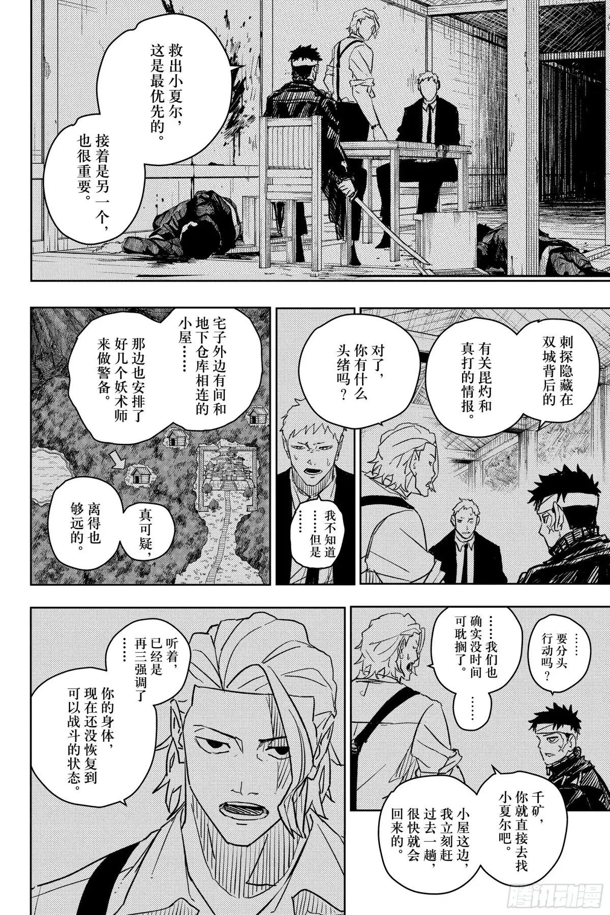 神乐钵 第14话 专长 第4页