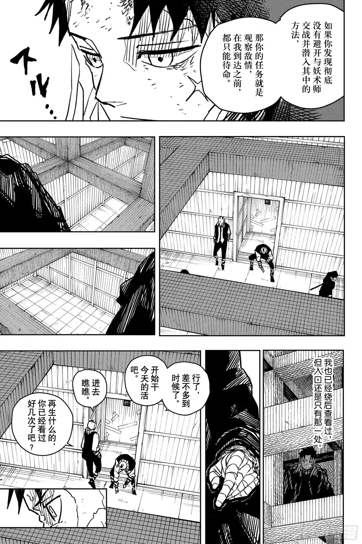 神乐钵 第14话 专长 第5页