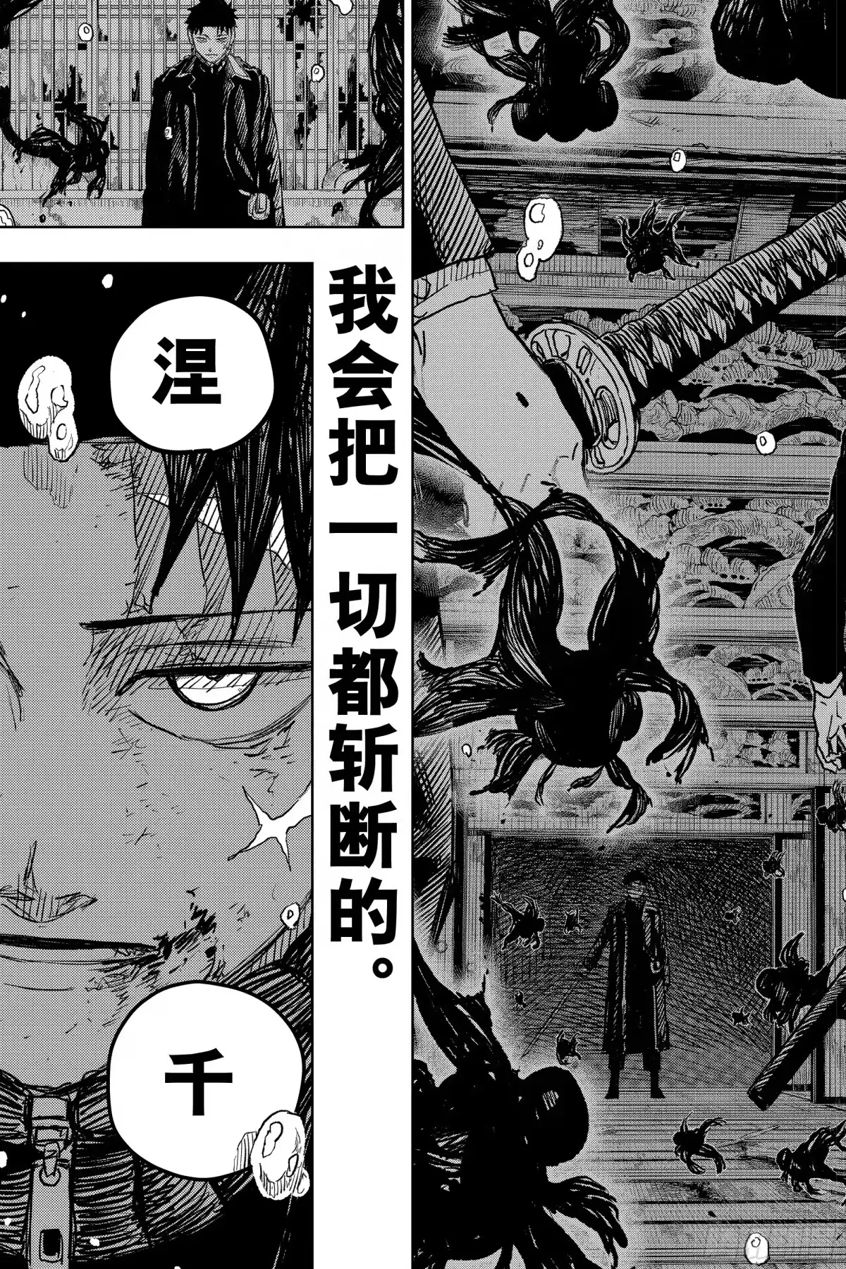 神乐钵 第14话 专长 第21页