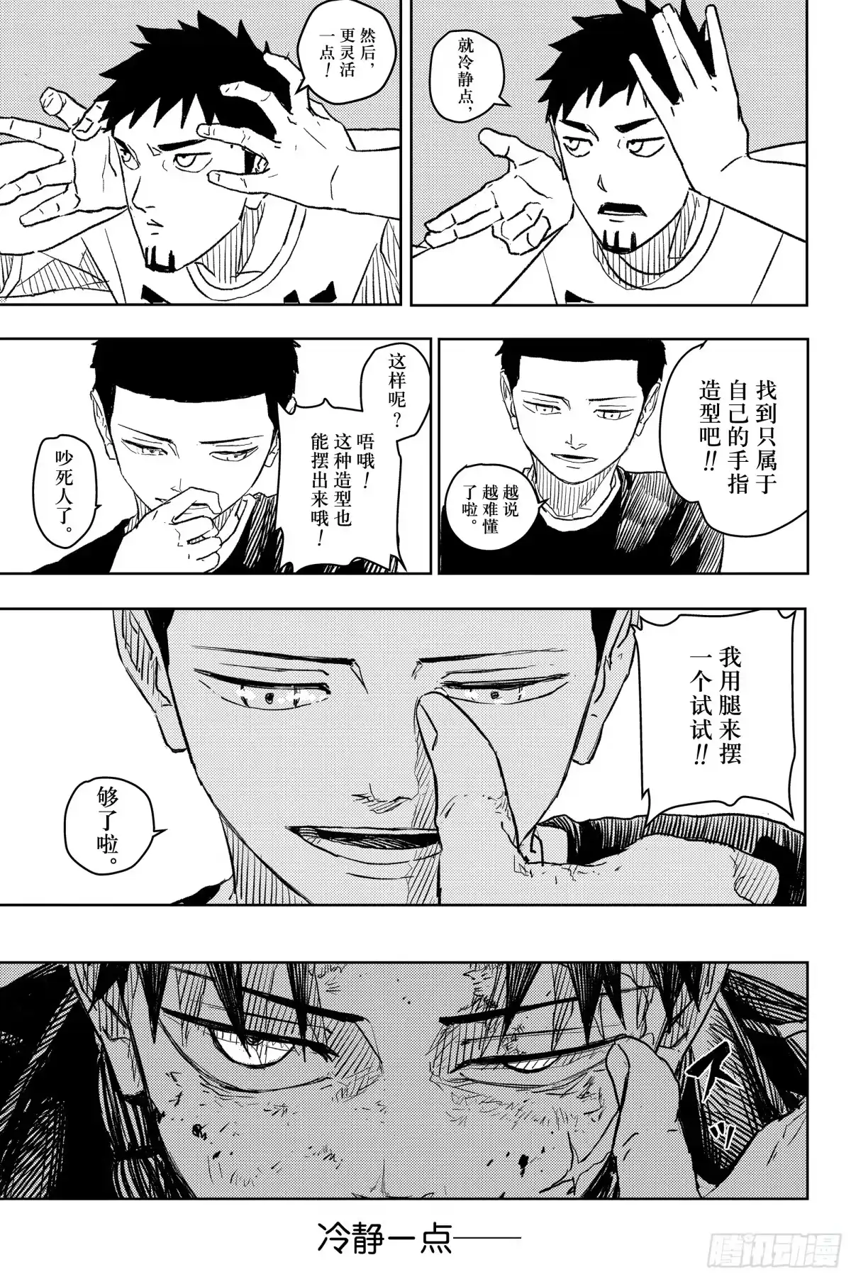神乐钵 第14话 专长 第17页