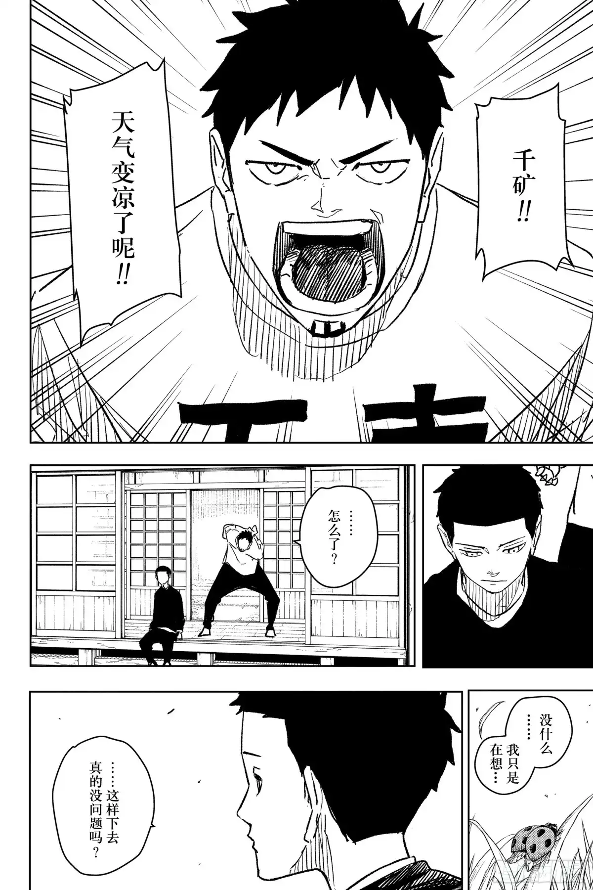 神乐钵 第14话 专长 第14页