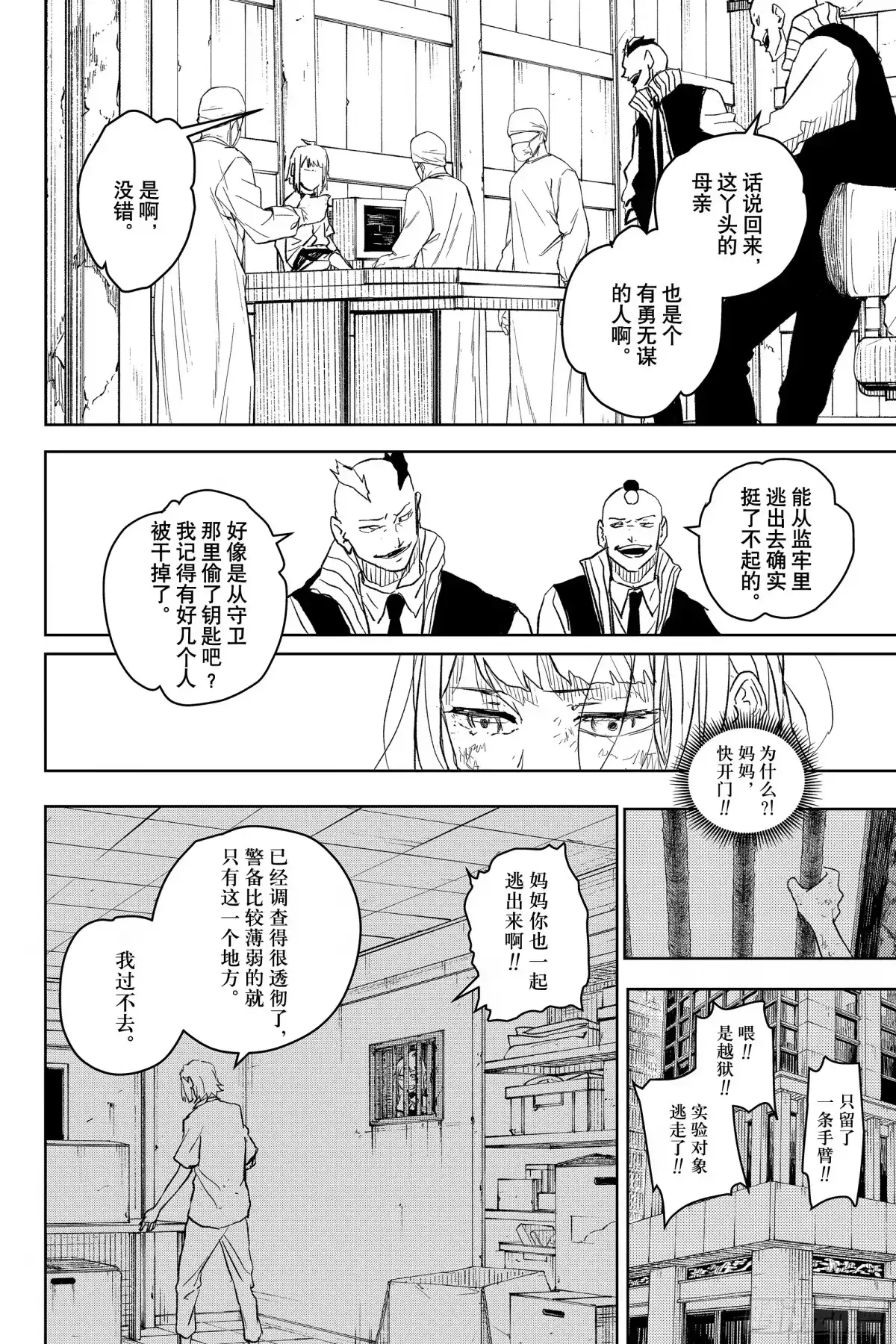 神乐钵 第15话 饭 第12页