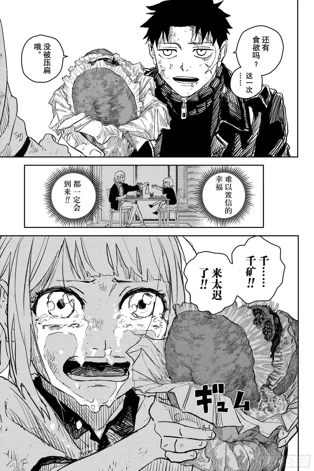 神乐钵 第15话 饭 第19页