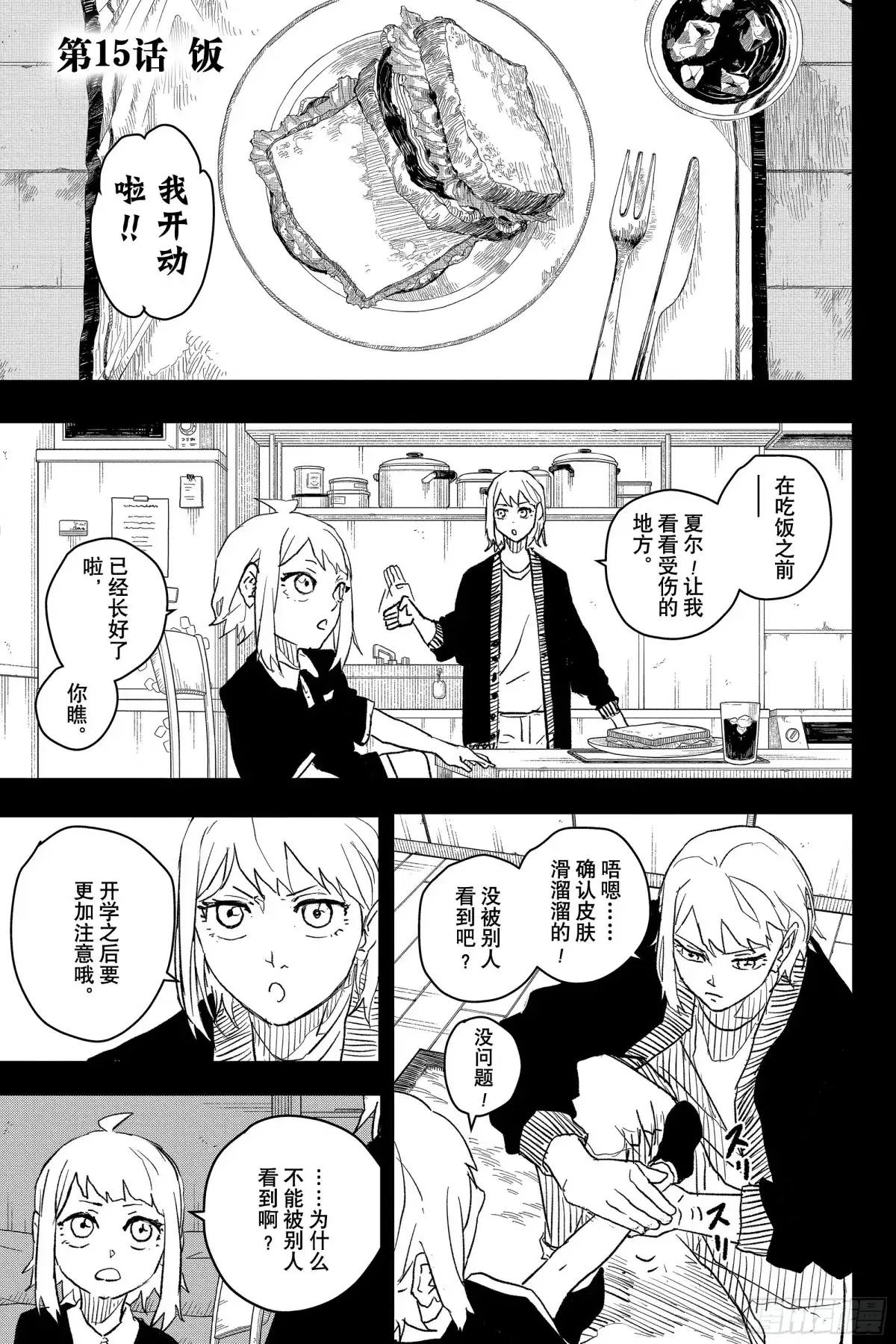 神乐钵 第15话 饭 第1页