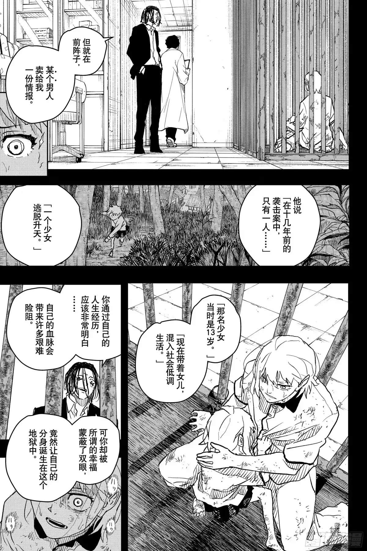神乐钵 第15话 饭 第9页