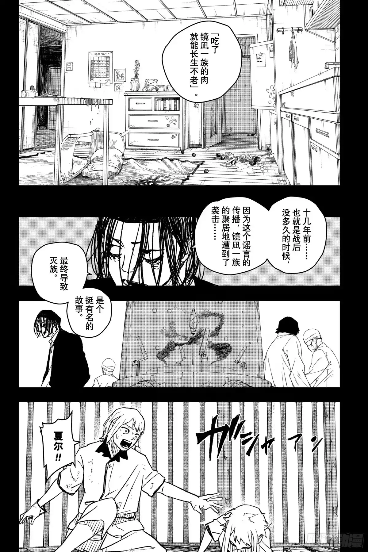 神乐钵 第15话 饭 第8页