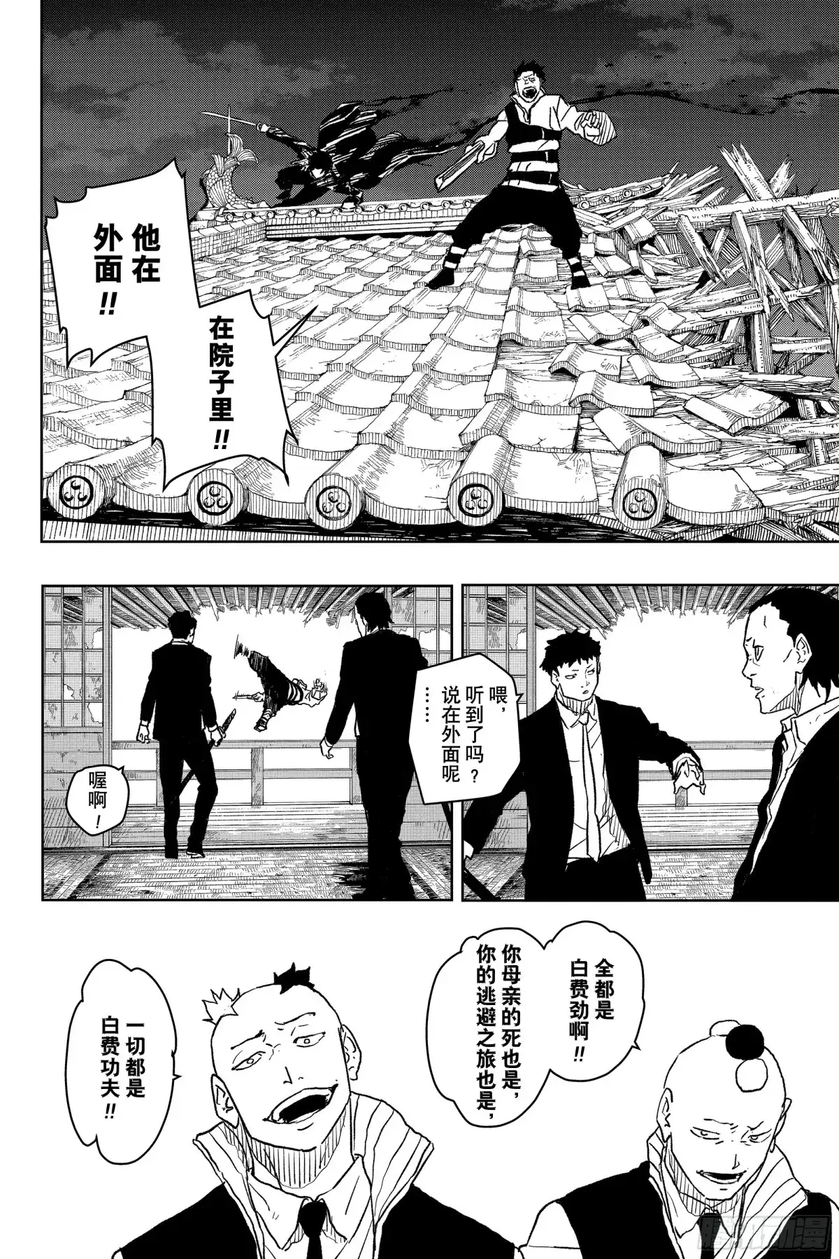 神乐钵 第15话 饭 第16页