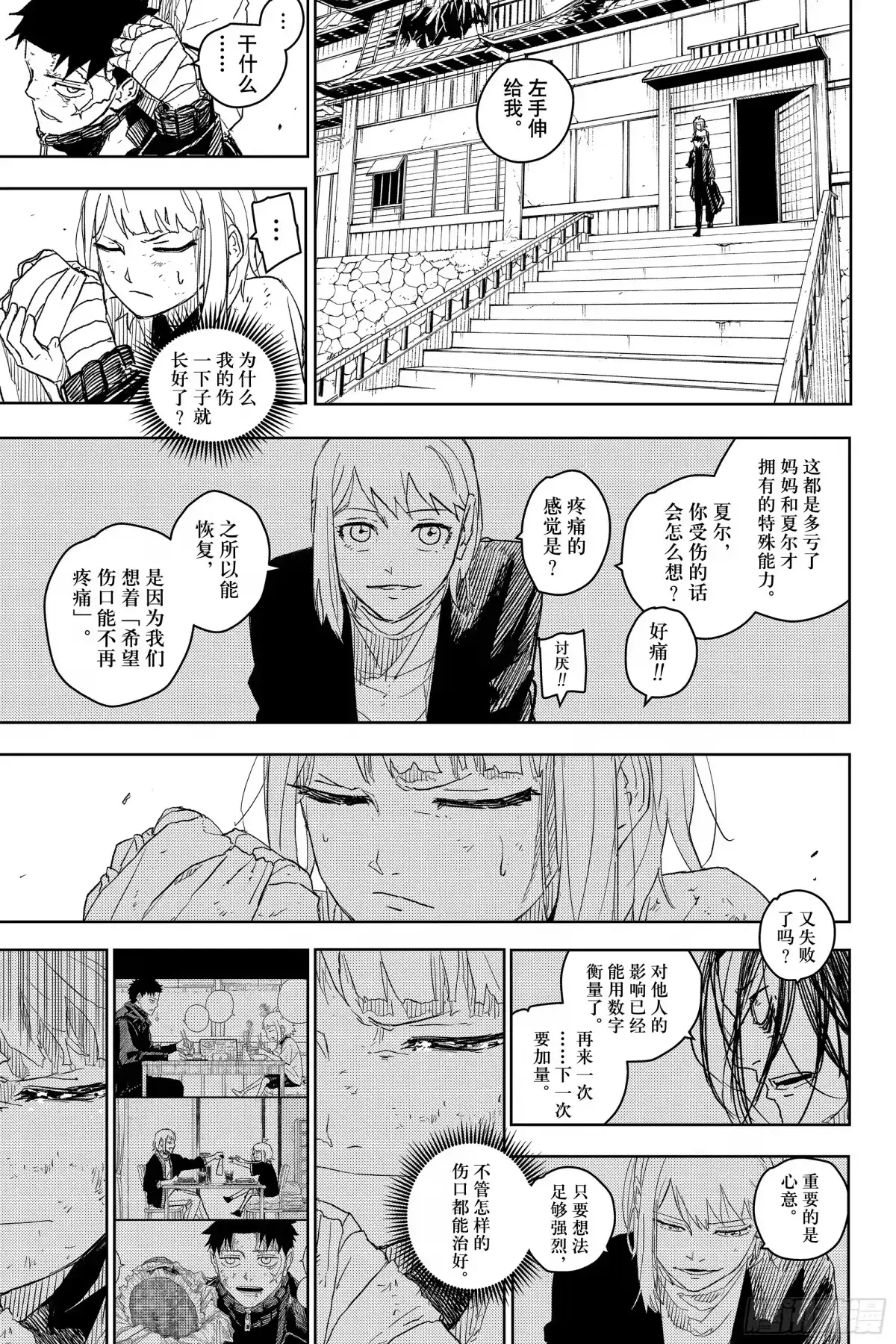 神乐钵 第16话 沉默 第3页
