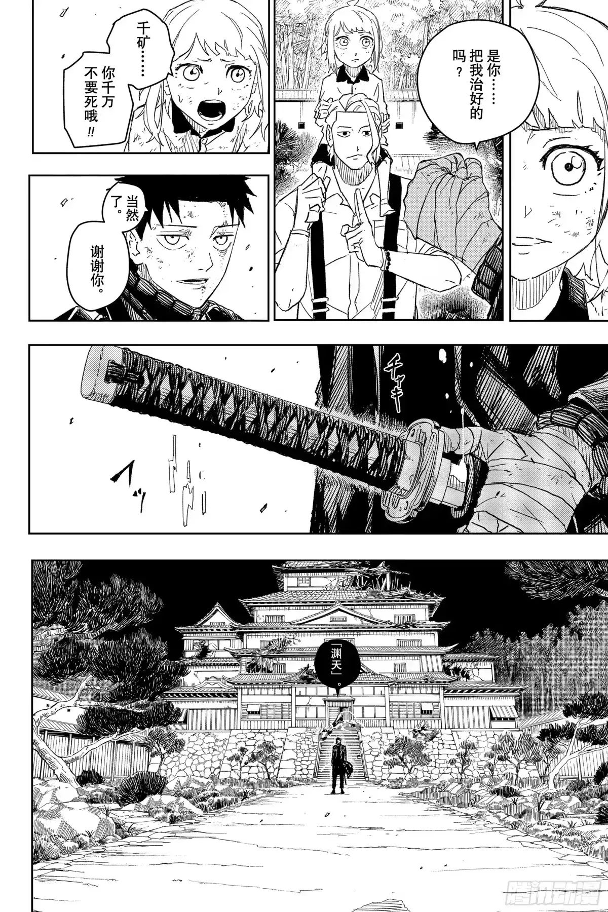 神乐钵 第16话 沉默 第6页