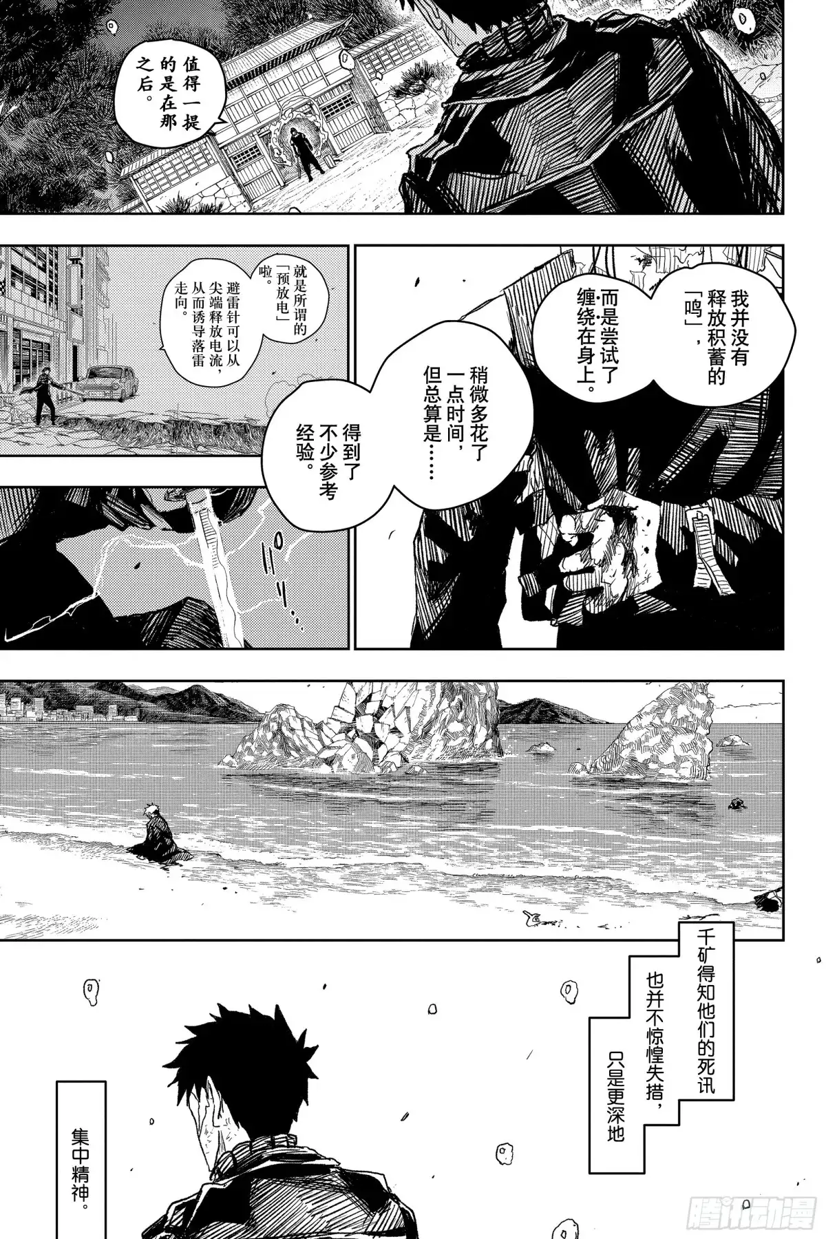 神乐钵 第16话 沉默 第15页