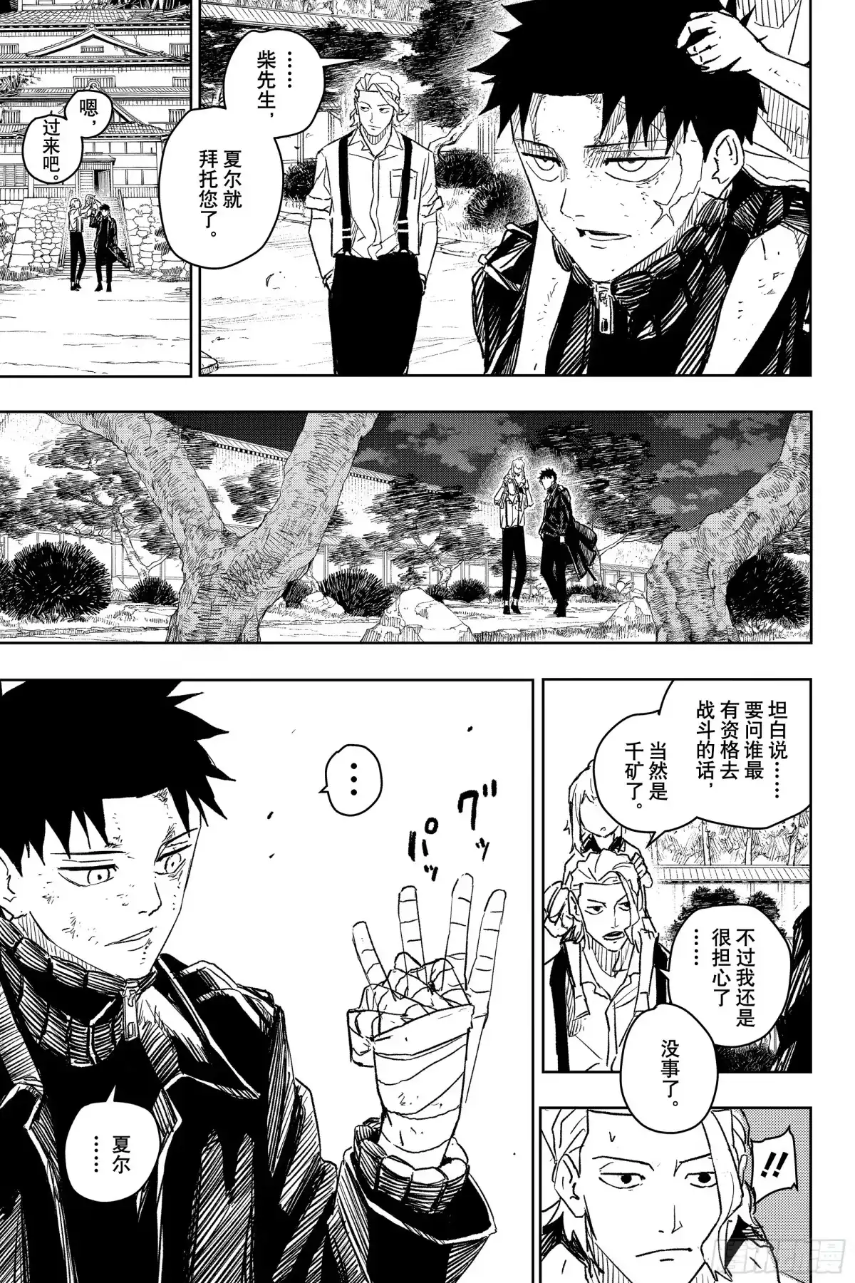 神乐钵 第16话 沉默 第5页