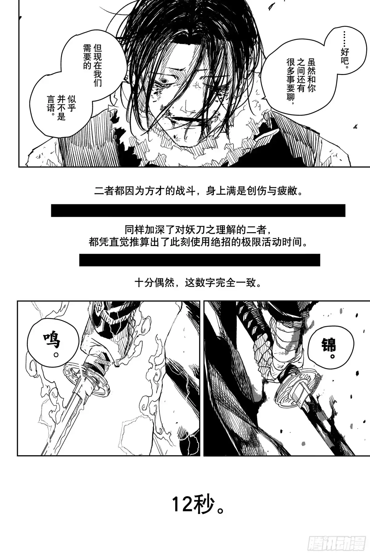 神乐钵 第16话 沉默 第18页