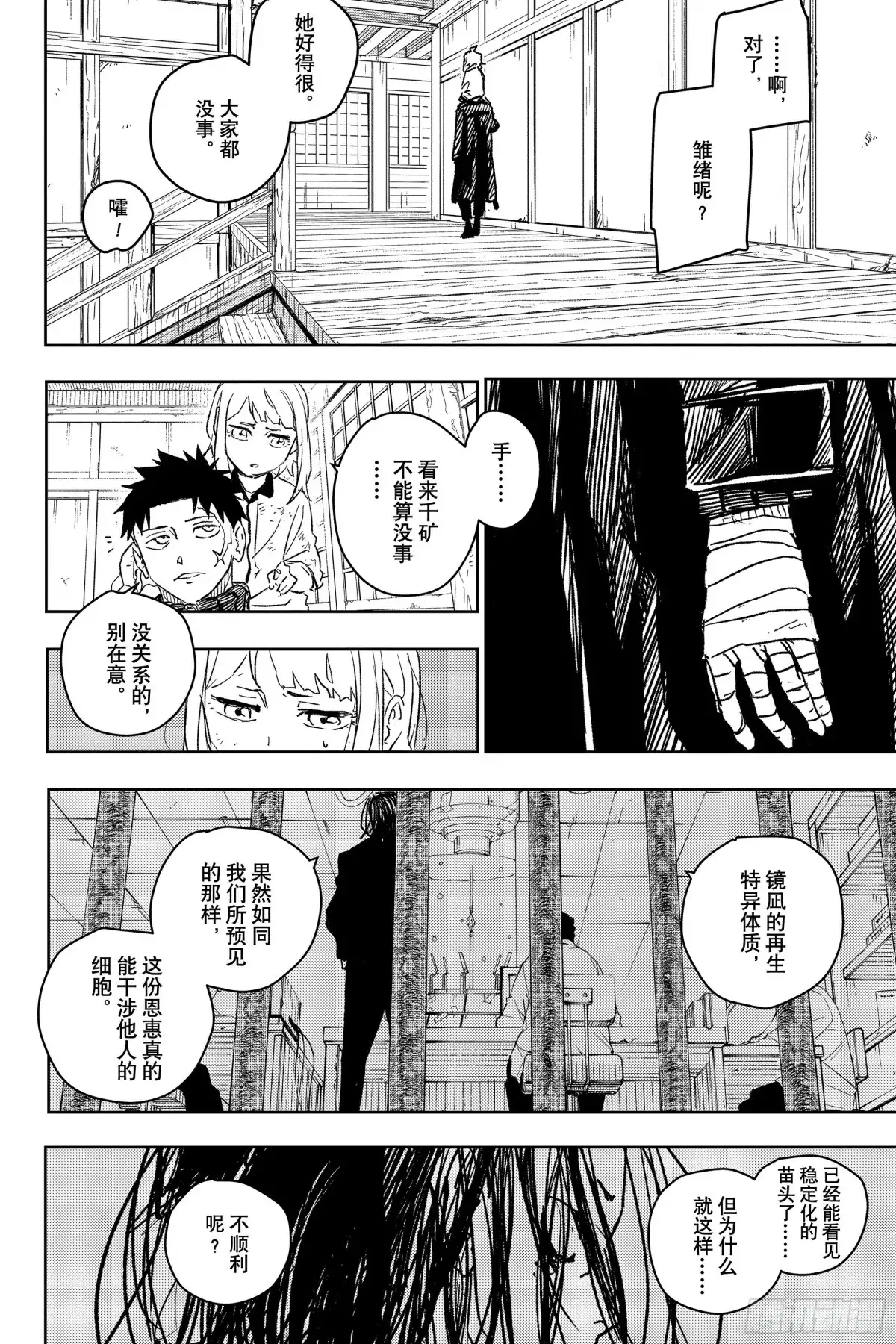 神乐钵 第16话 沉默 第2页