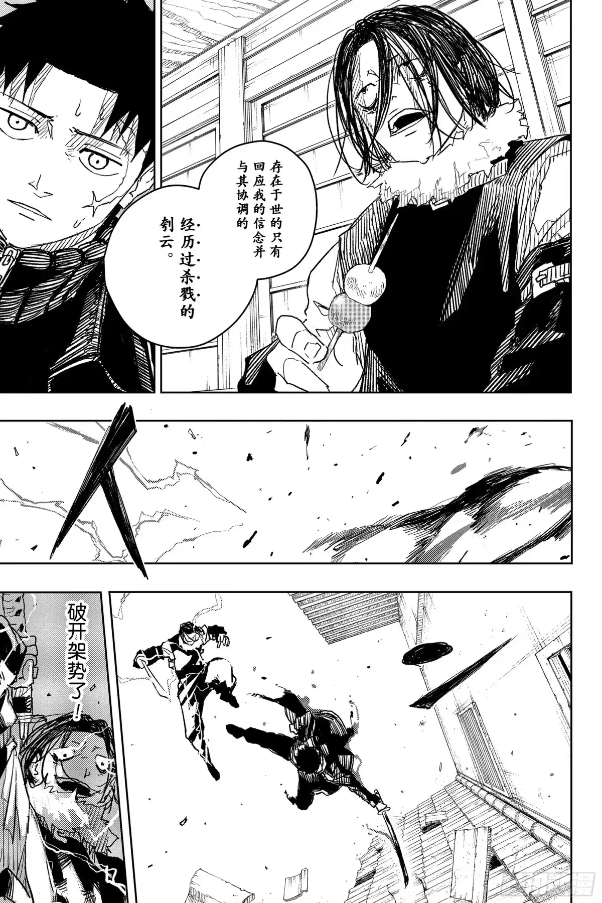 神乐钵 第17话 茶 第7页