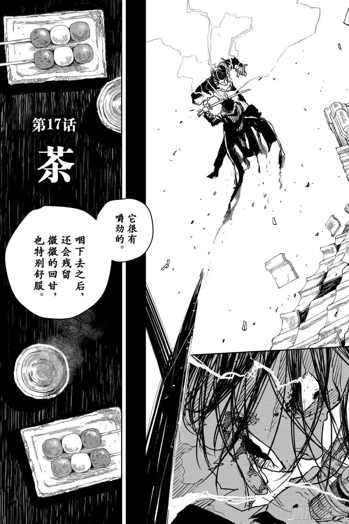 神乐钵 第17话 茶 第3页