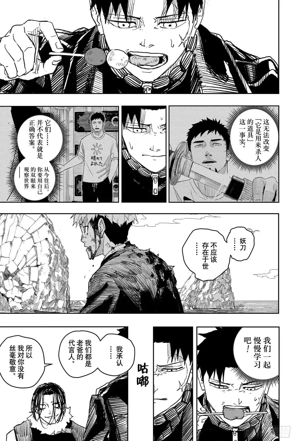 神乐钵 第17话 茶 第13页