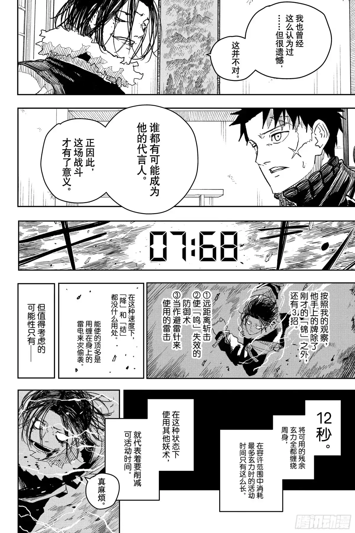 神乐钵 第17话 茶 第10页