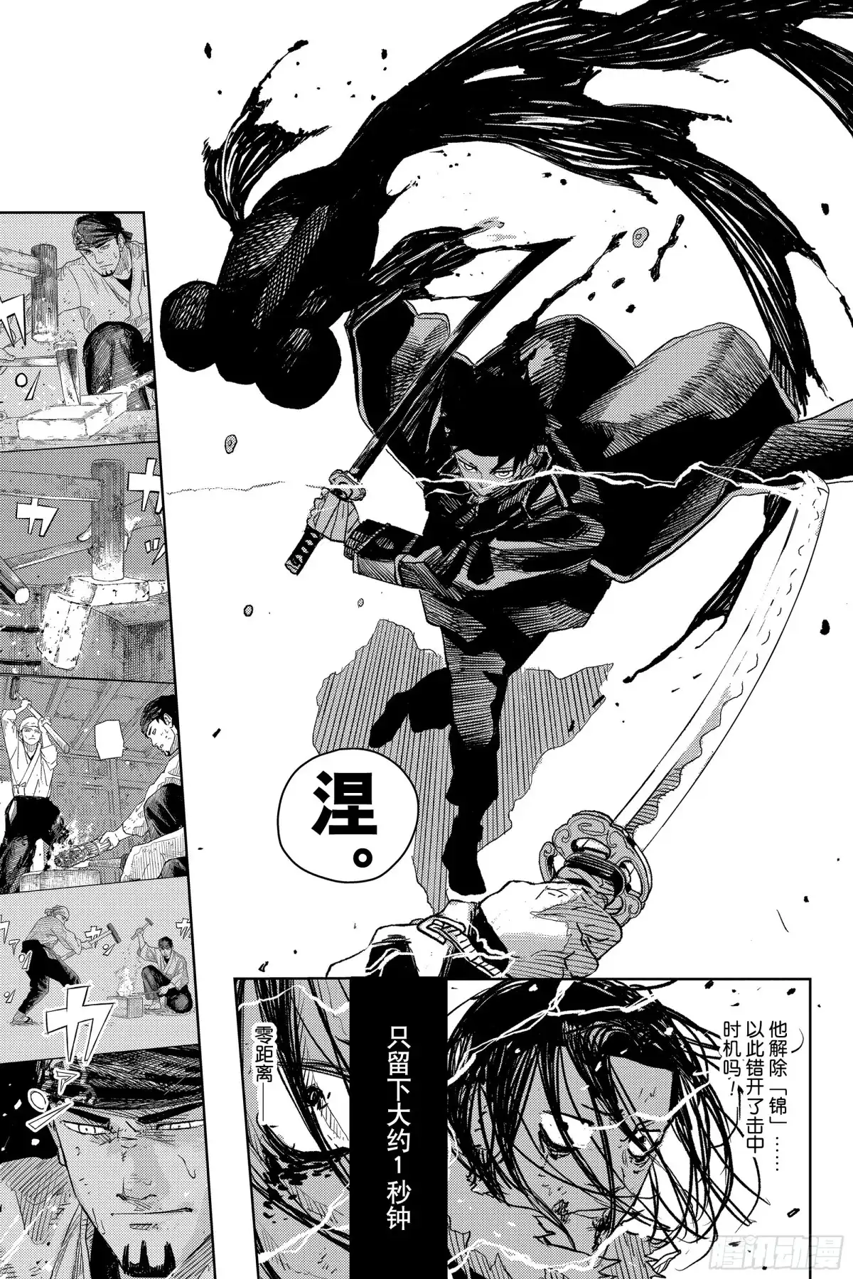 神乐钵 第17话 茶 第17页