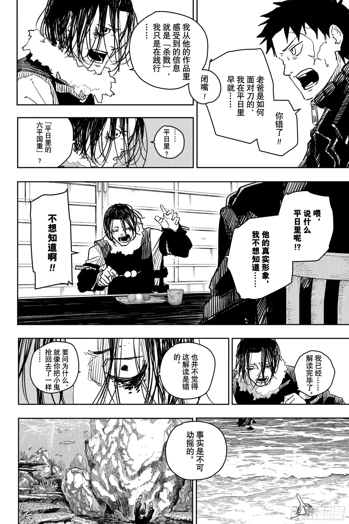 神乐钵 第17话 茶 第6页