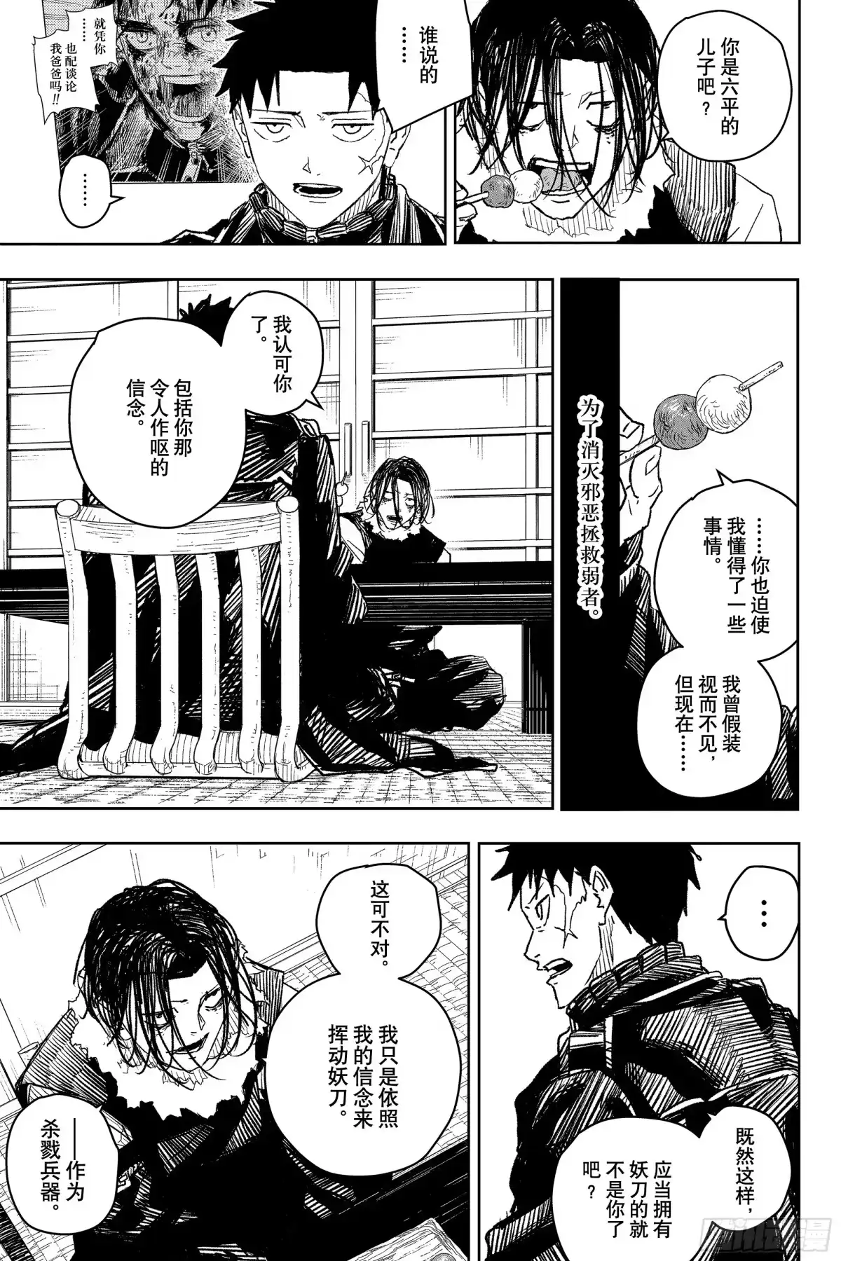 神乐钵 第17话 茶 第5页