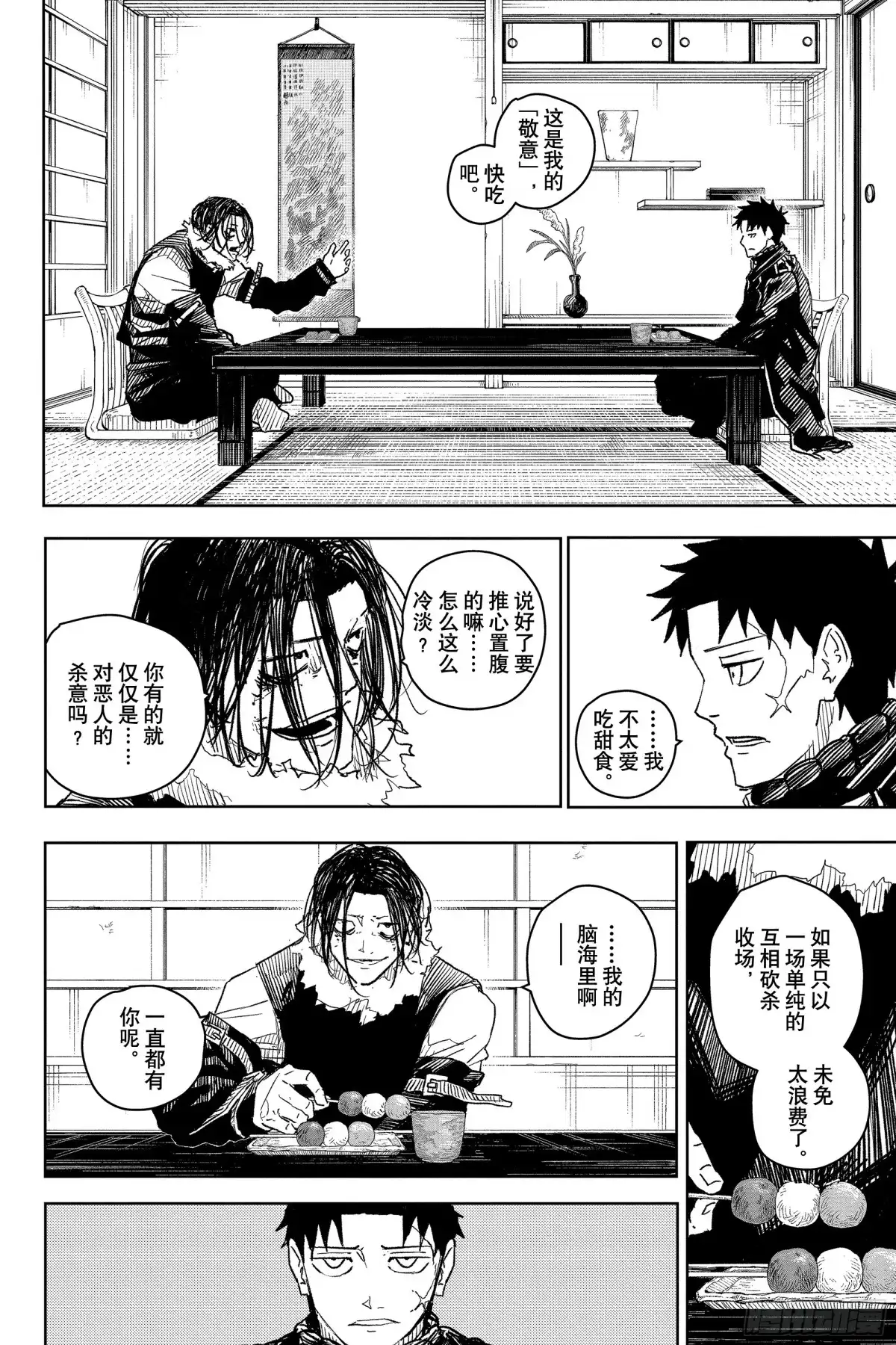 神乐钵 第17话 茶 第4页