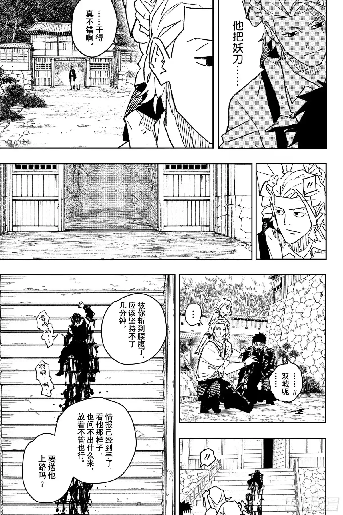 神乐钵 第18话 轰鸣 第5页