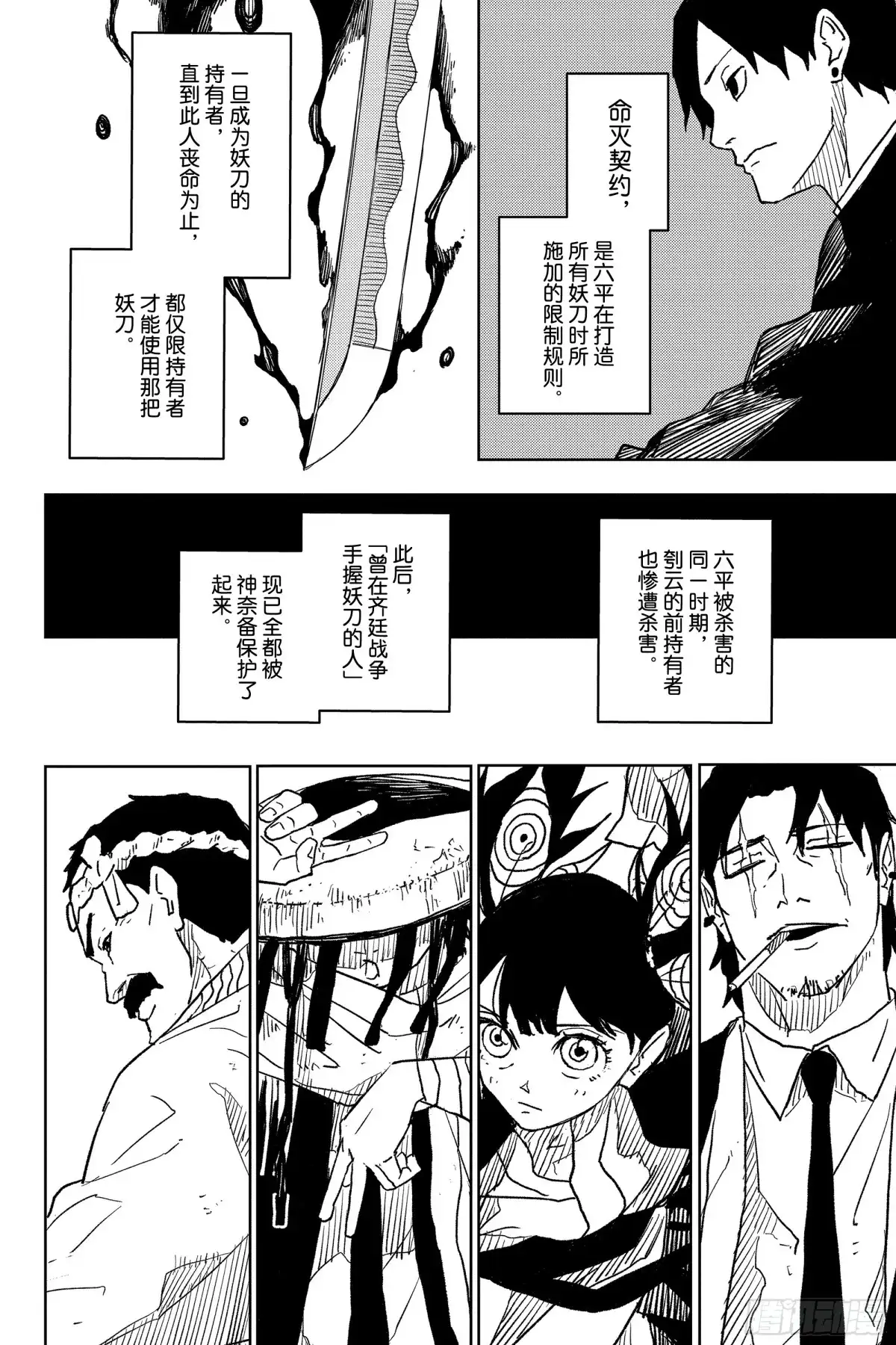 神乐钵 第18话 轰鸣 第14页