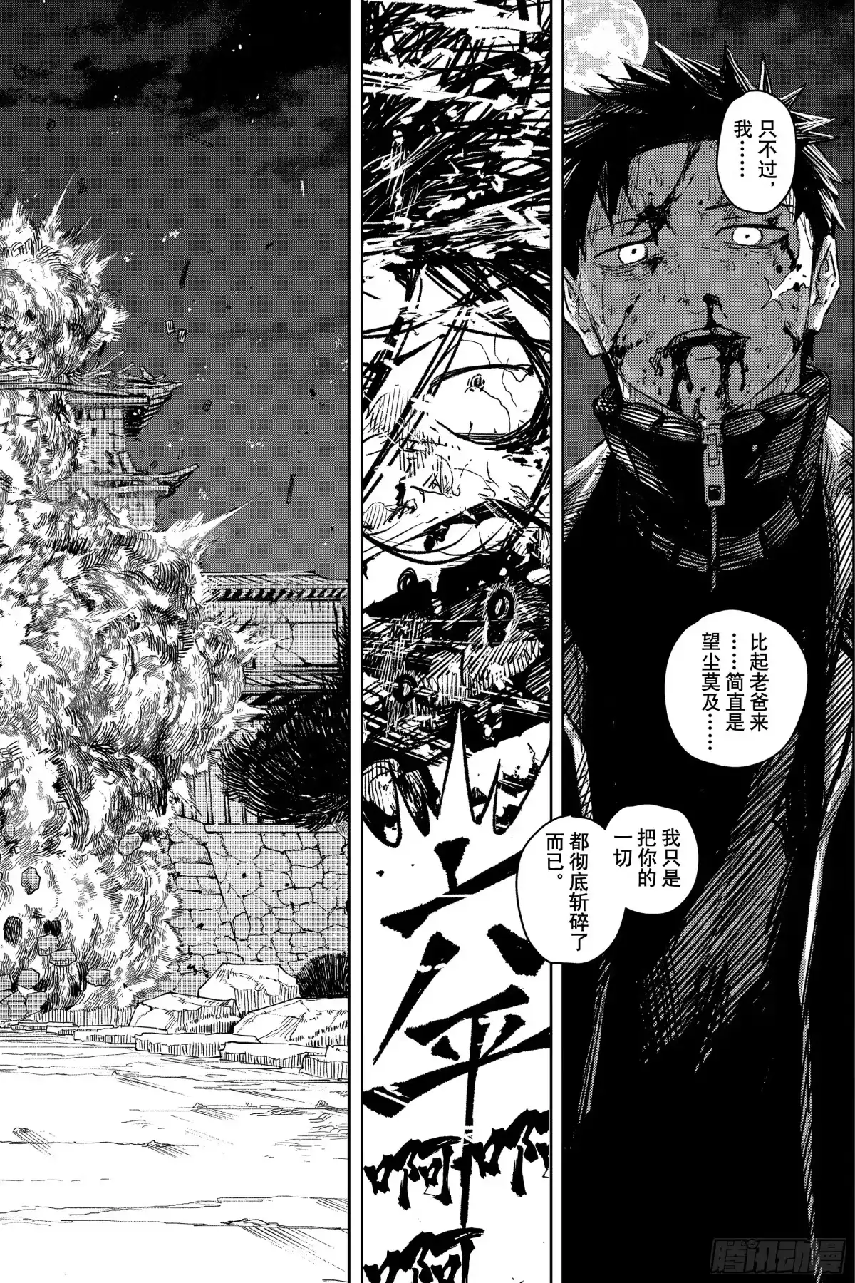 神乐钵 第18话 轰鸣 第10页
