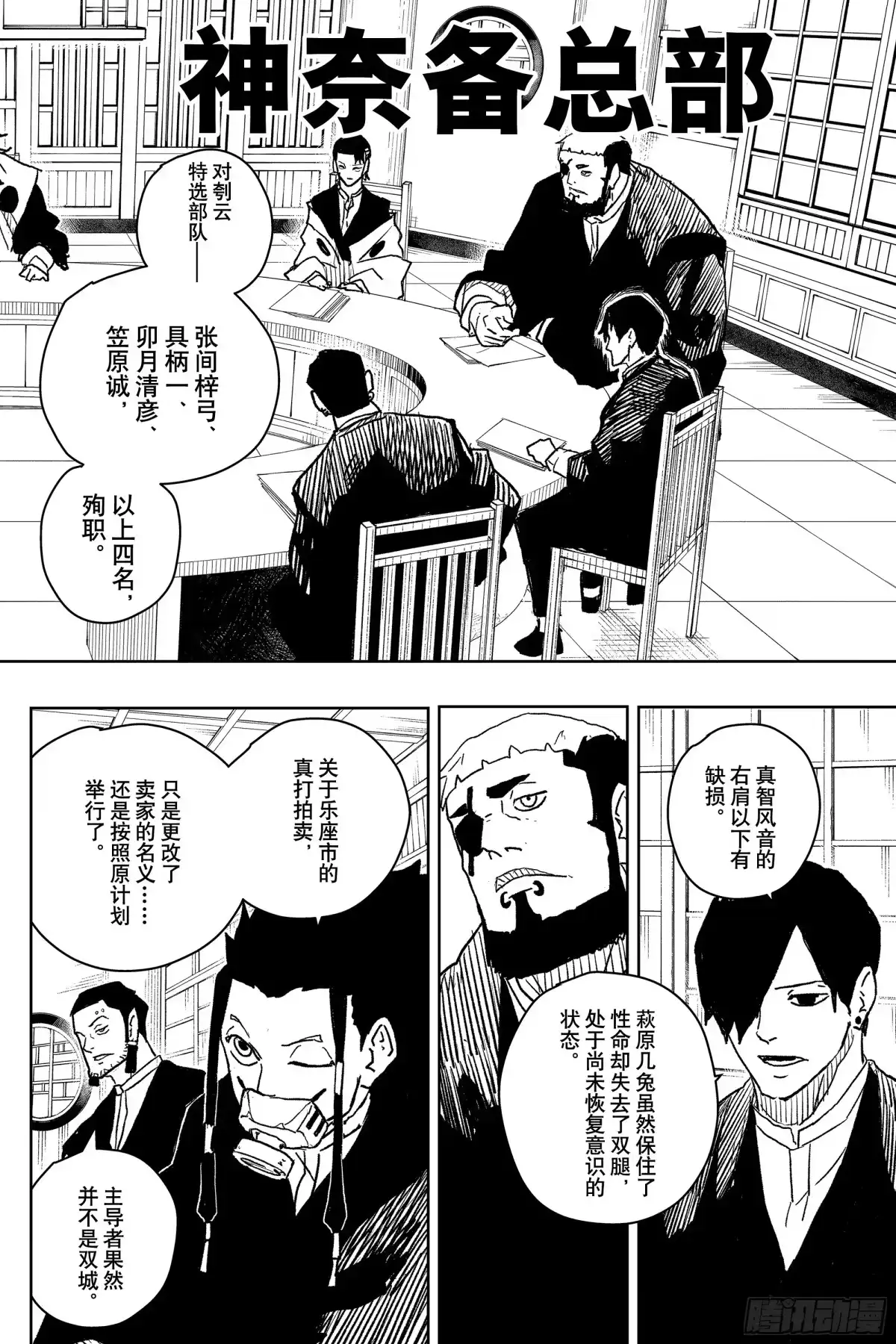 神乐钵 第18话 轰鸣 第12页