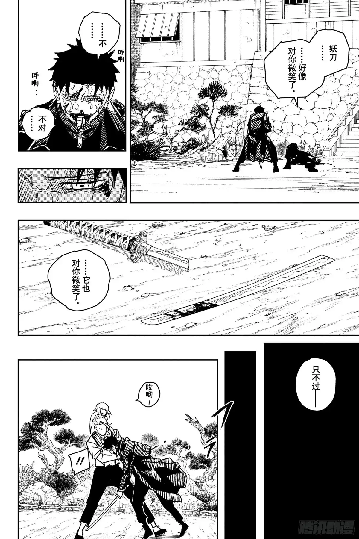 神乐钵 第18话 轰鸣 第4页