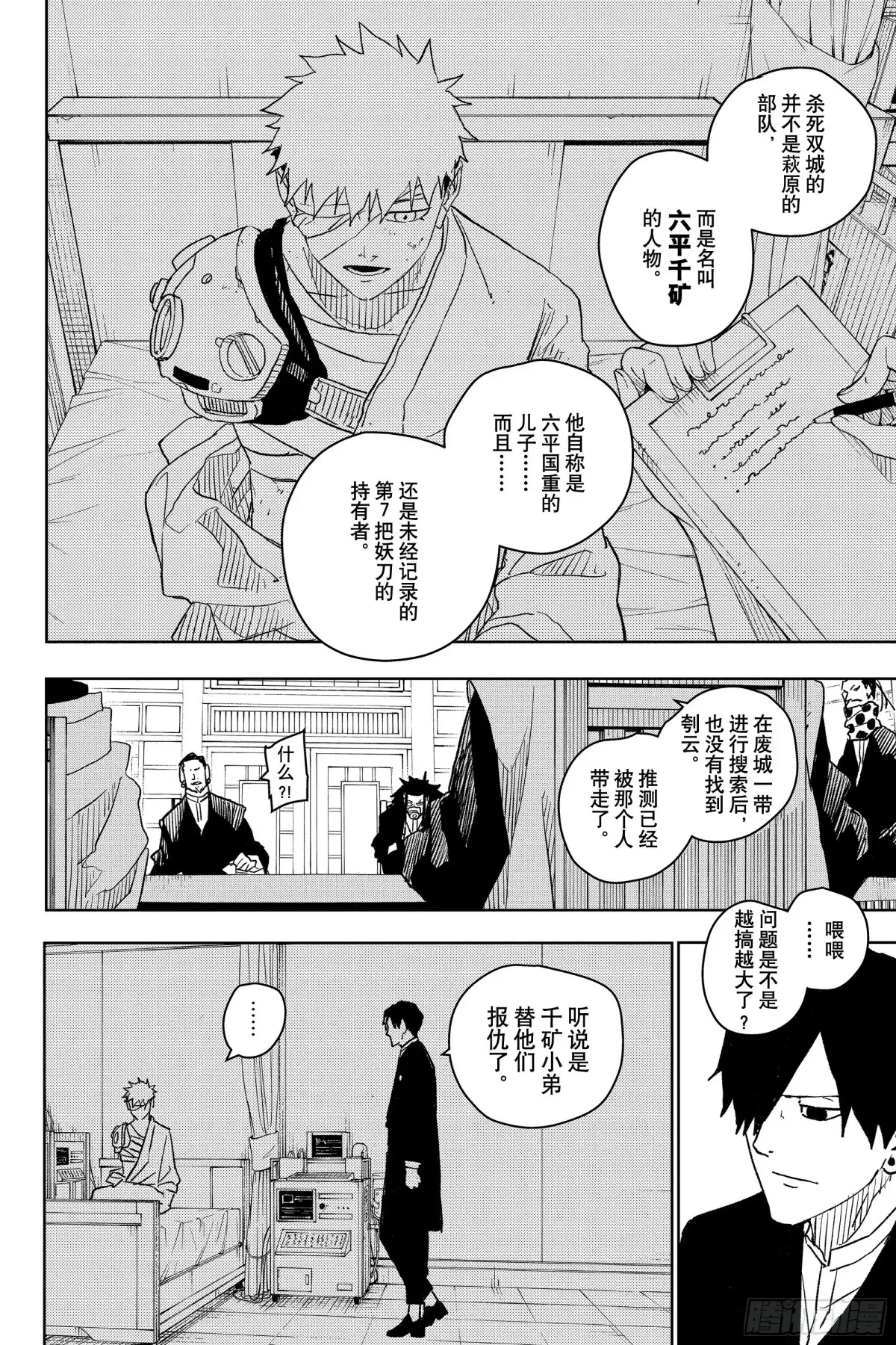 神乐钵 第18话 轰鸣 第16页