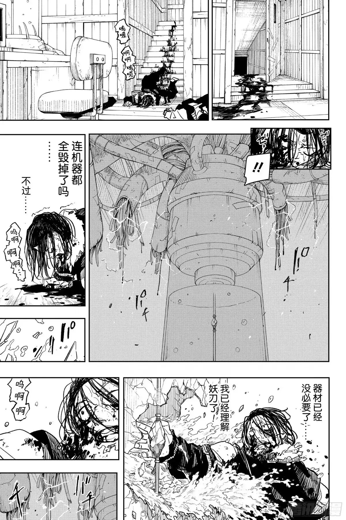 神乐钵 第18话 轰鸣 第7页