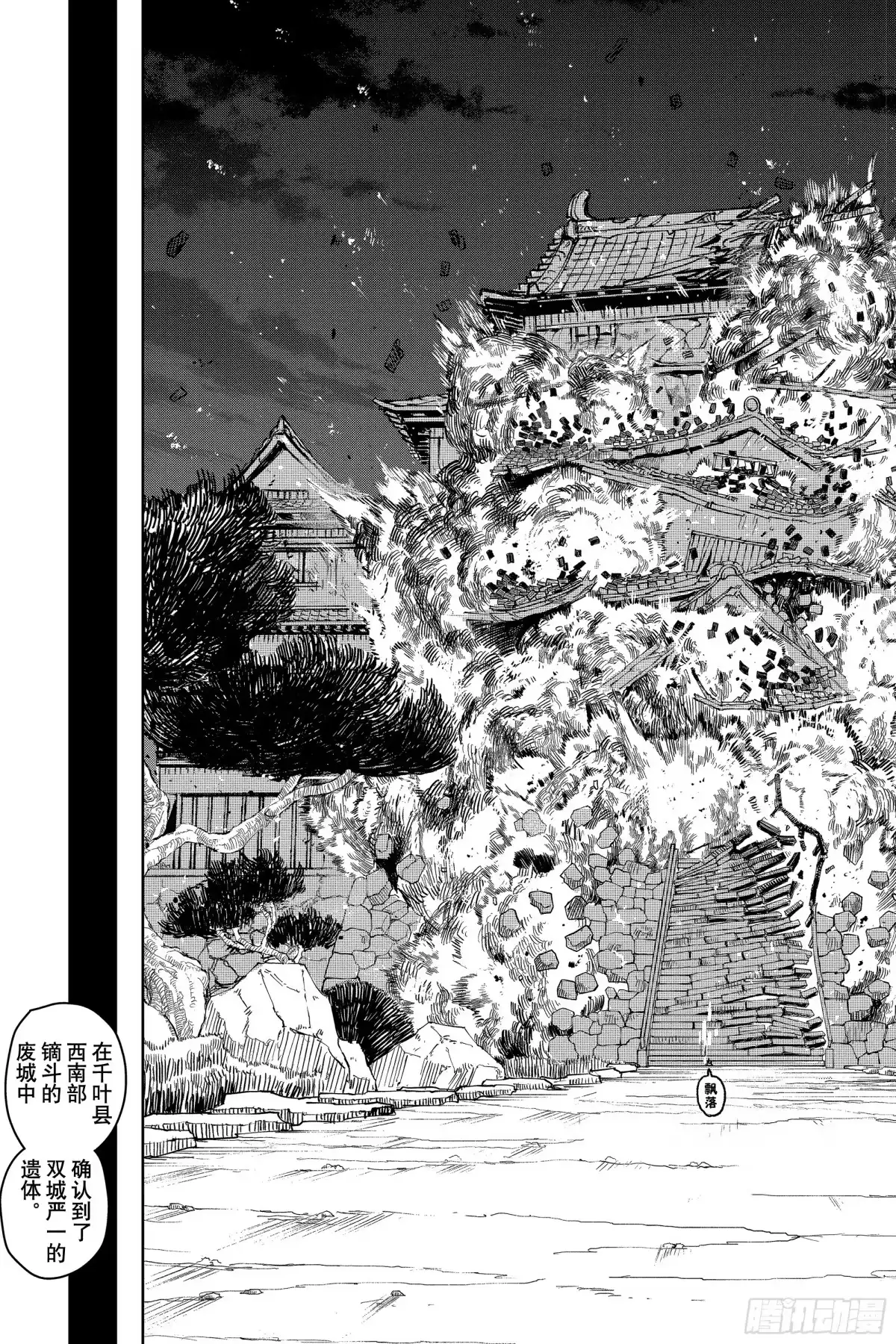 神乐钵 第18话 轰鸣 第11页