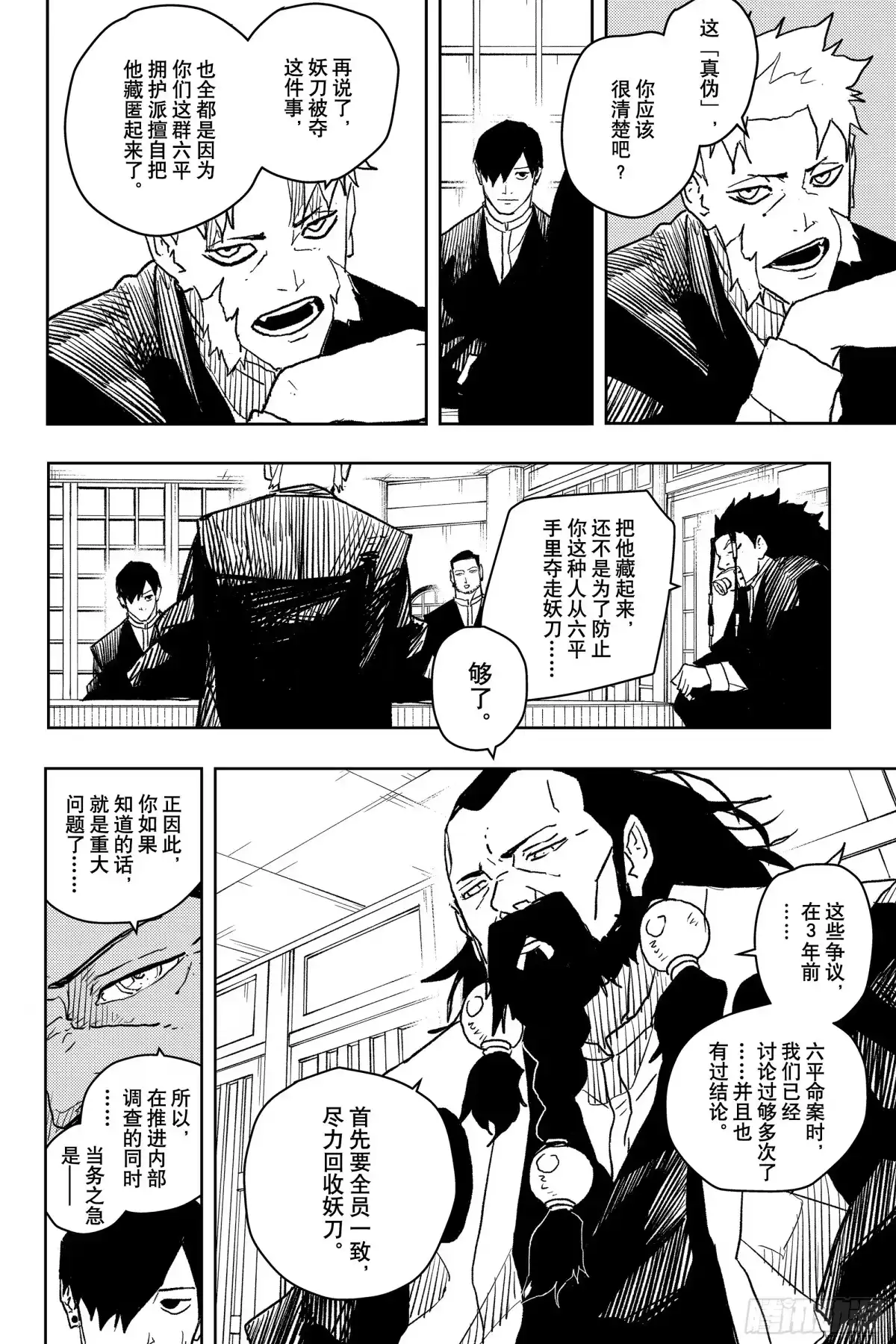 神乐钵 第18话 轰鸣 第18页