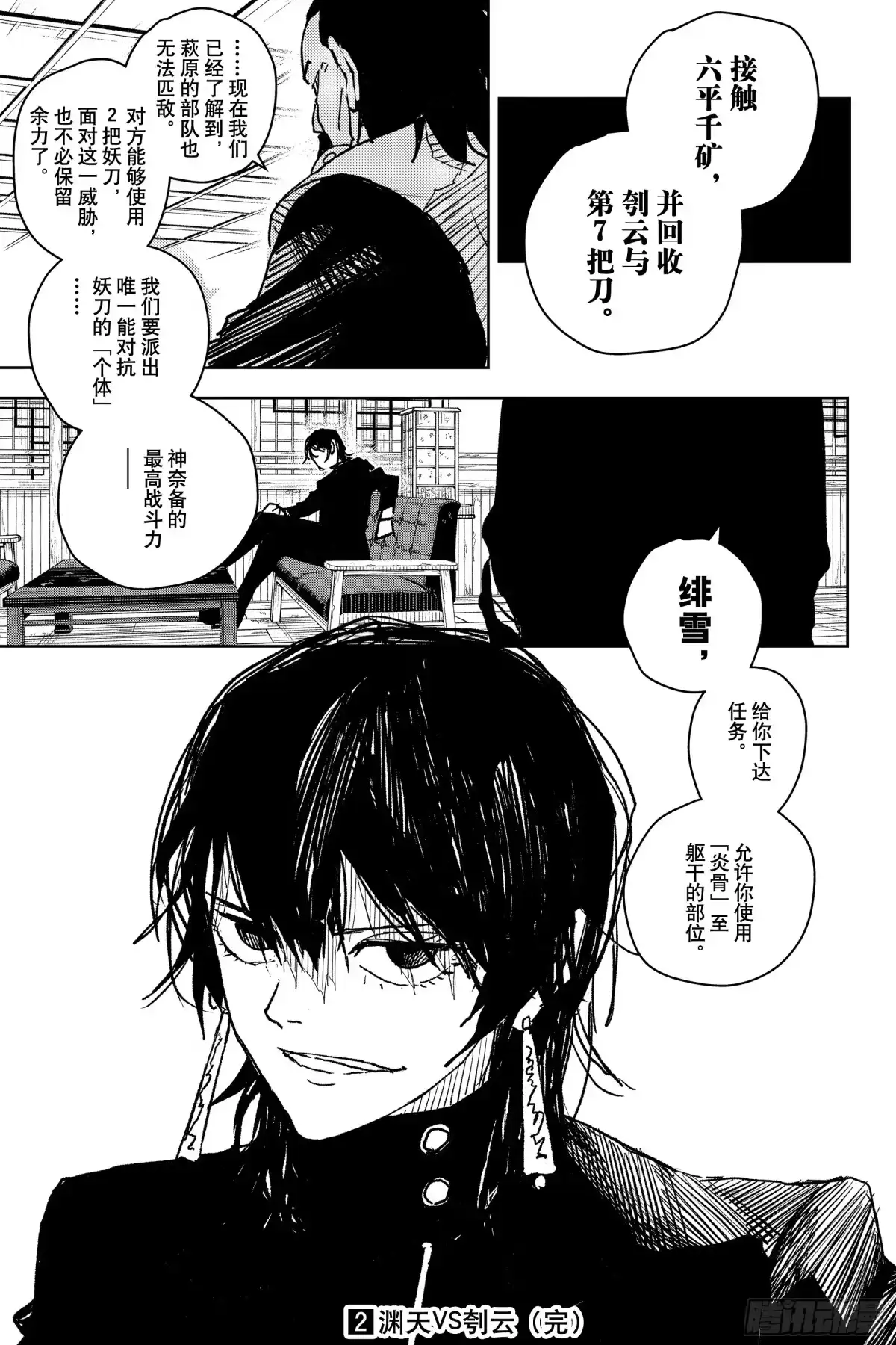 神乐钵 第18话 轰鸣 第19页