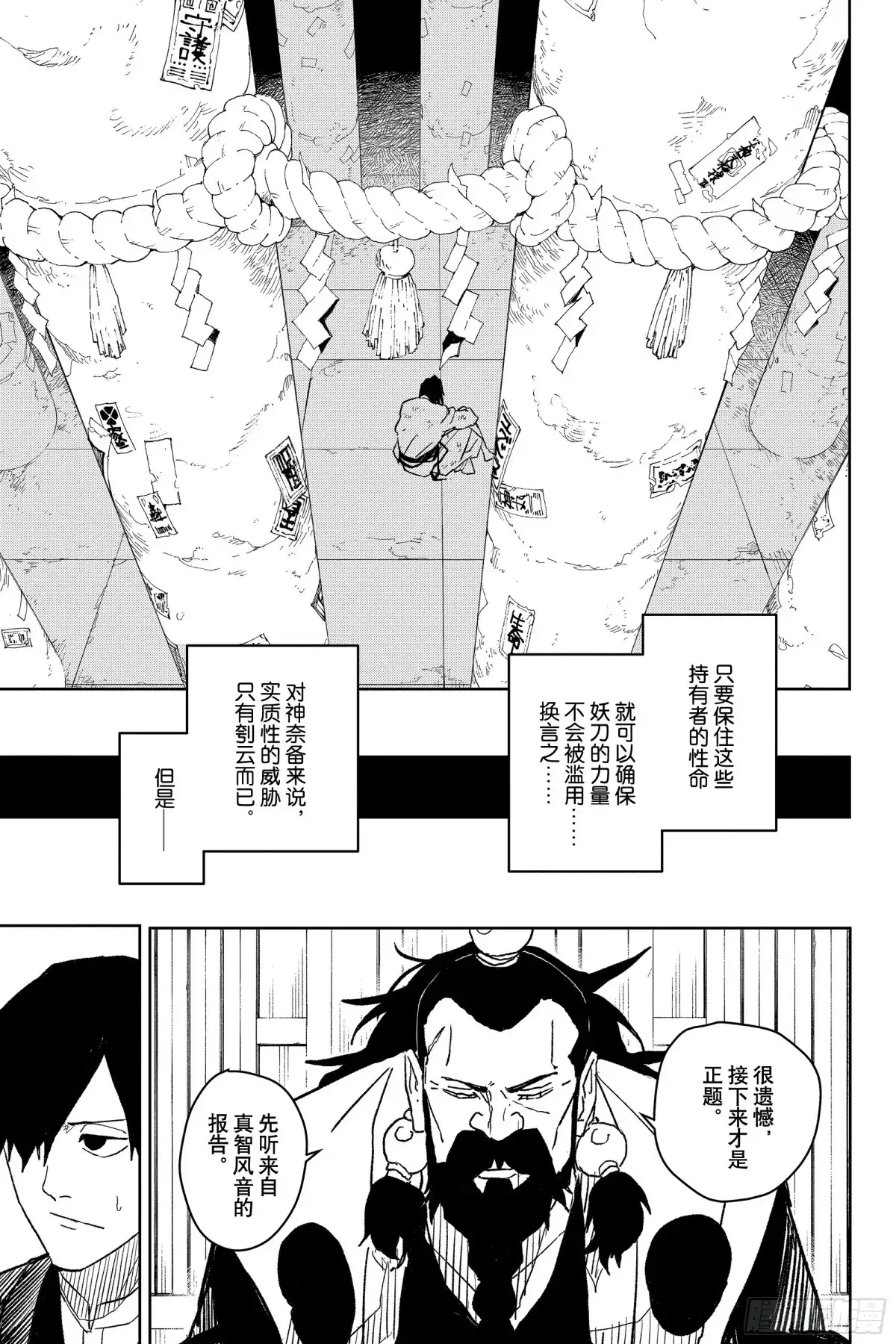 神乐钵 第18话 轰鸣 第15页