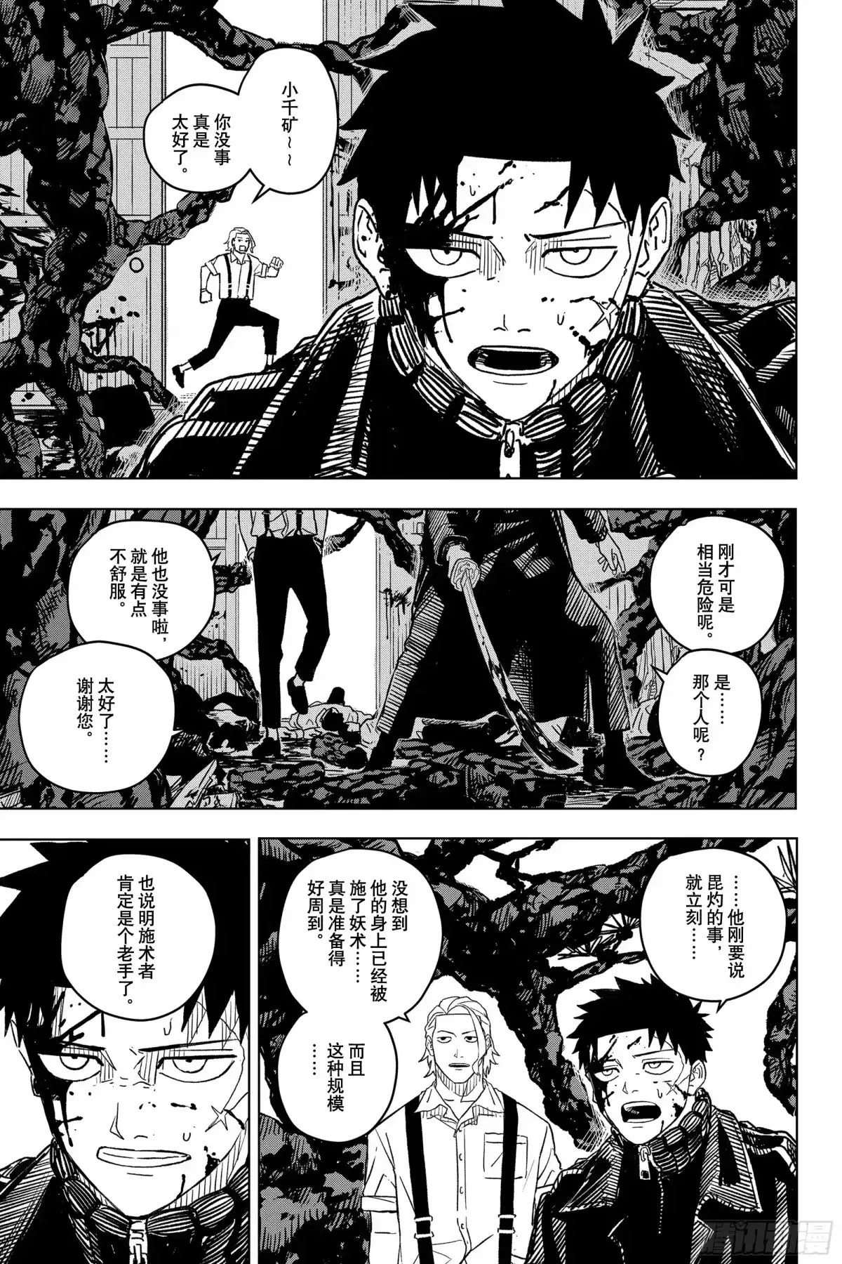 神乐钵 第2话 累累 第9页