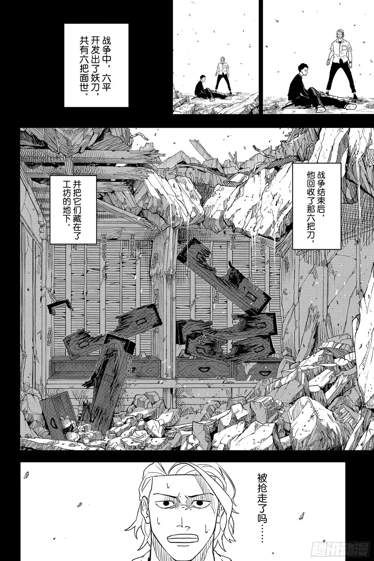 神乐钵 第2话 累累 第16页
