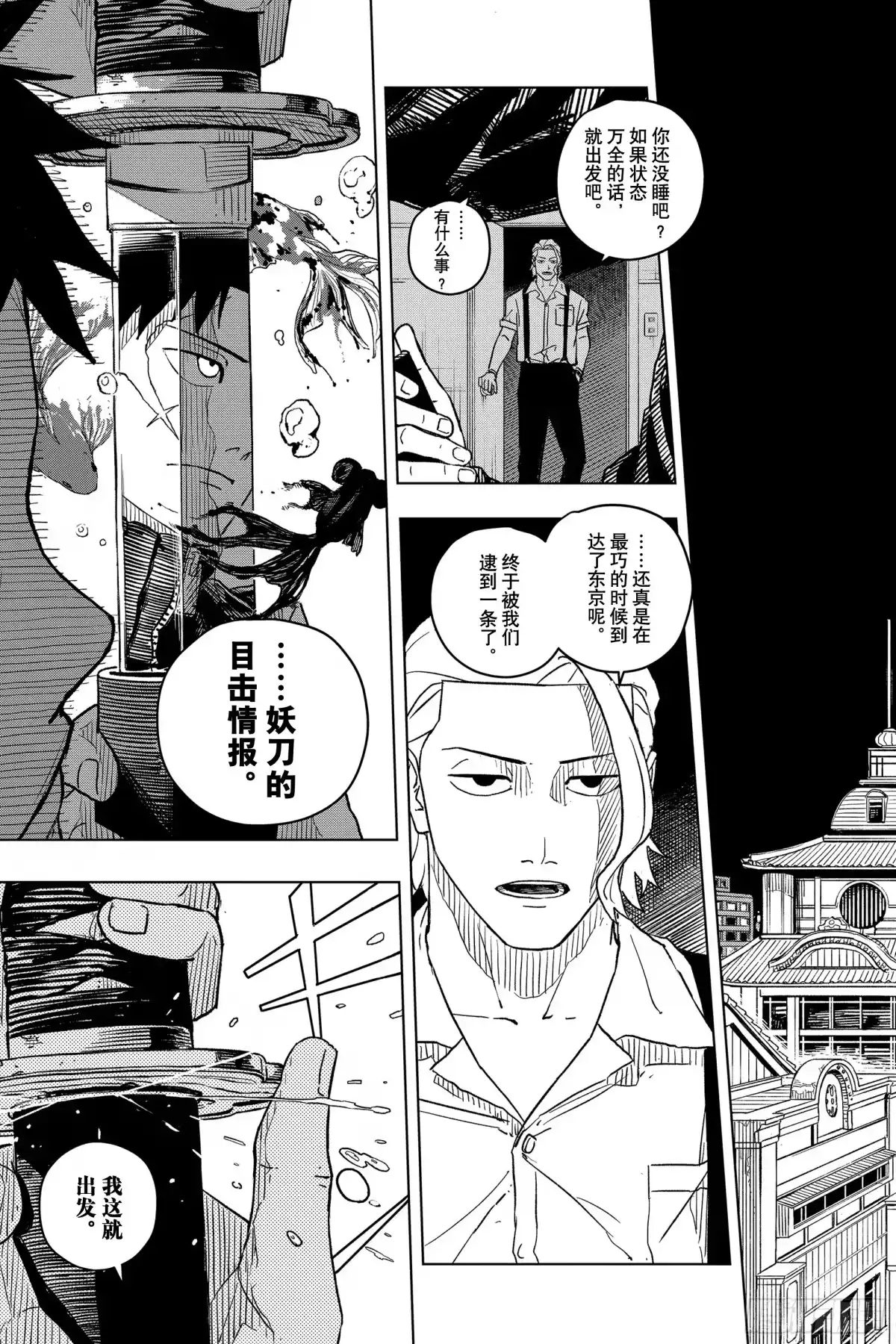 神乐钵 第2话 累累 第25页